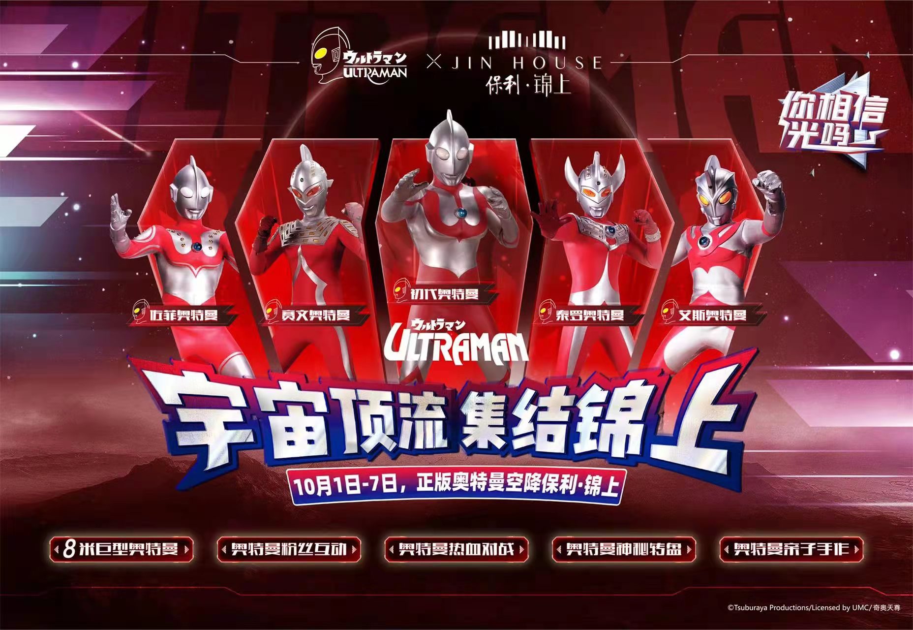 奥特曼展奥特曼儿童剧