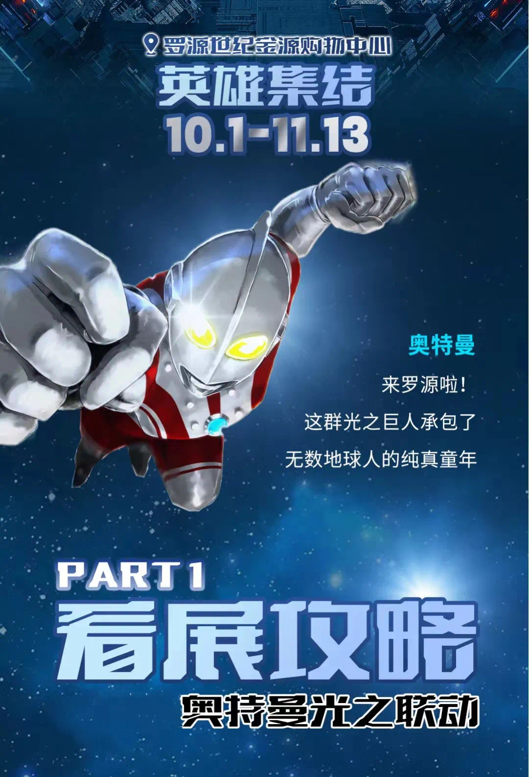 奥特曼展奥特曼儿童剧