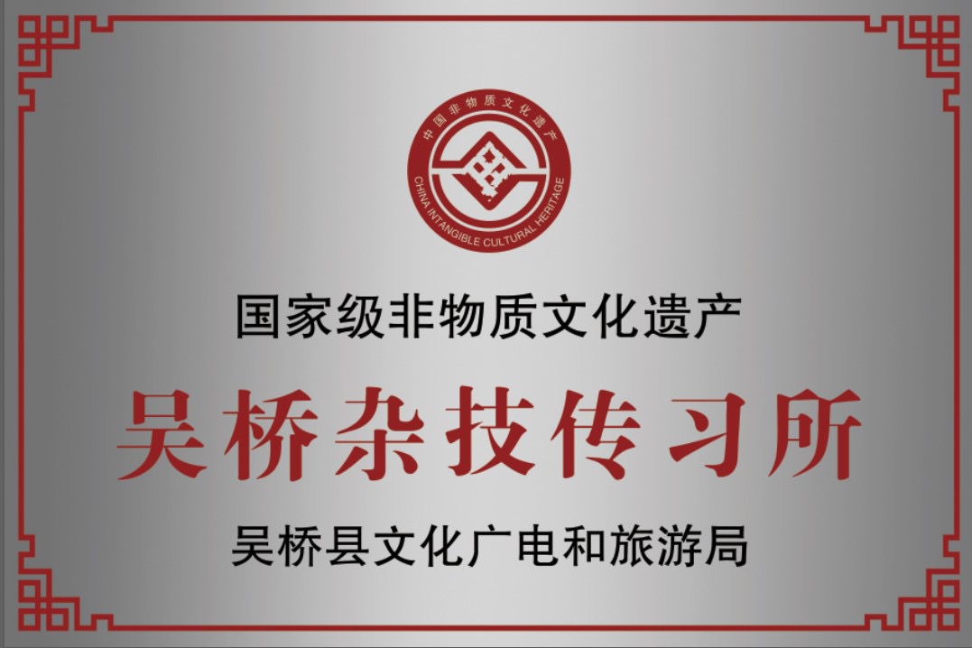 吴桥杂技马戏团
