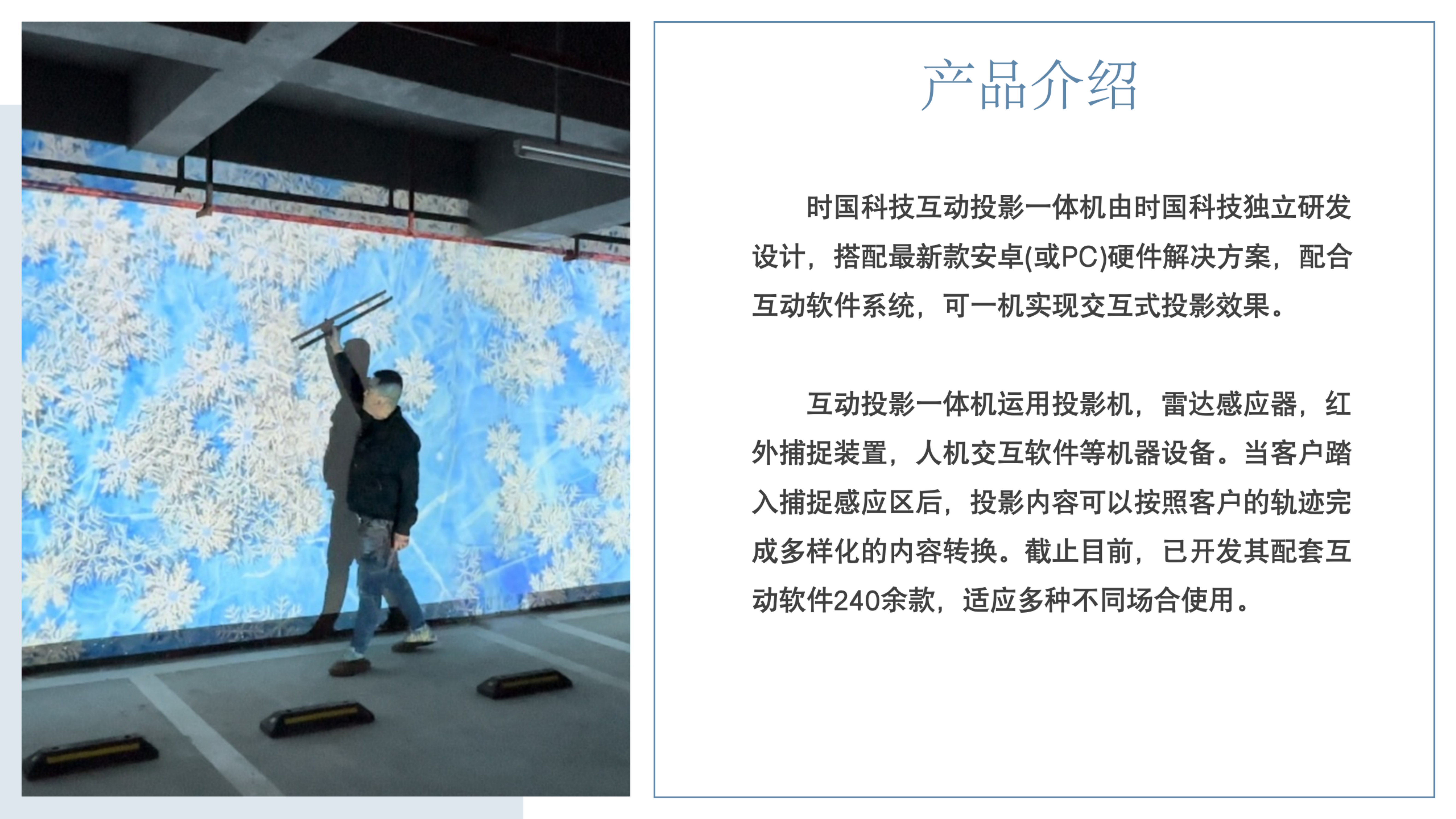互动投影素材之踏雪
