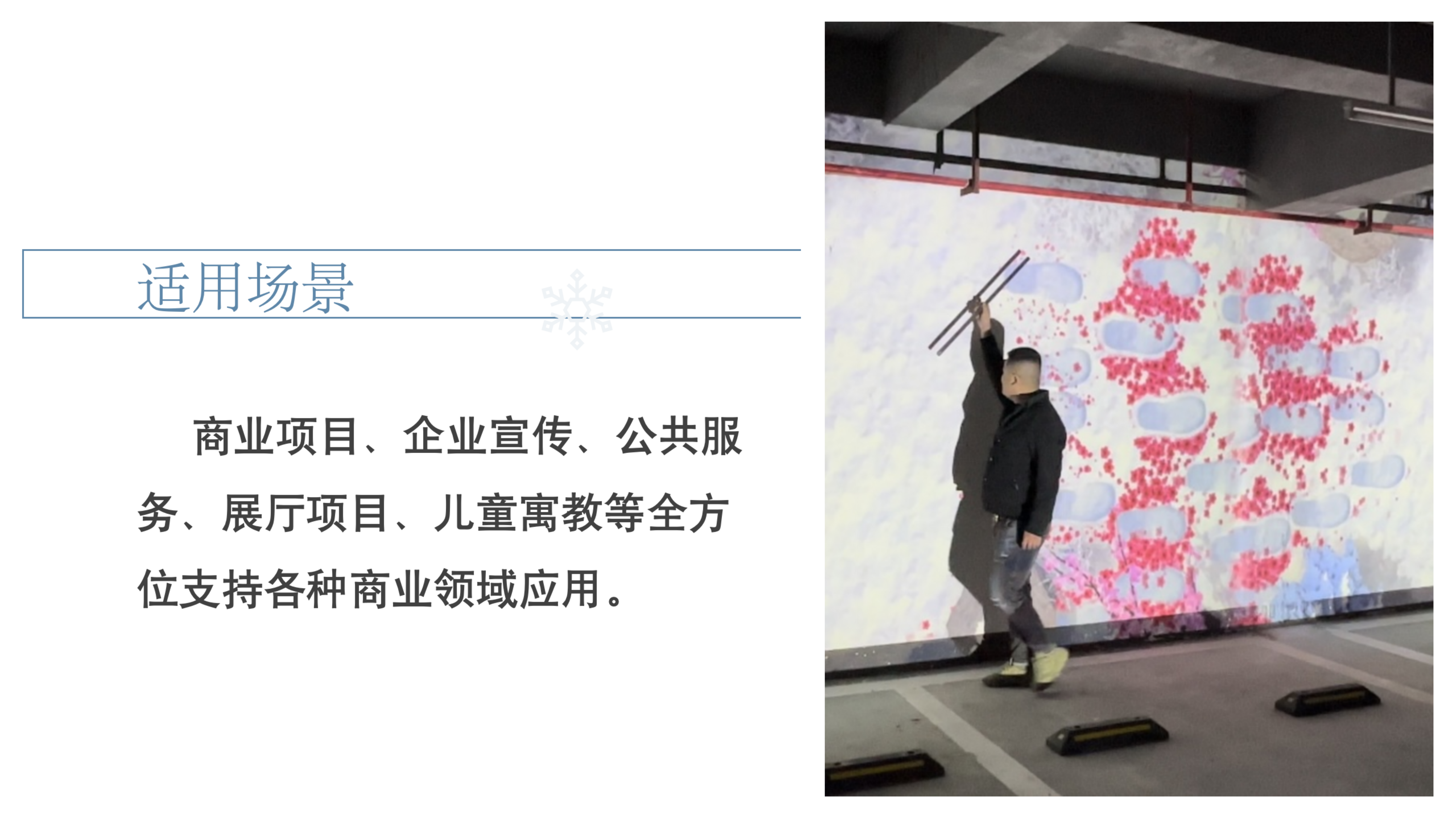 互动投影素材之踏雪