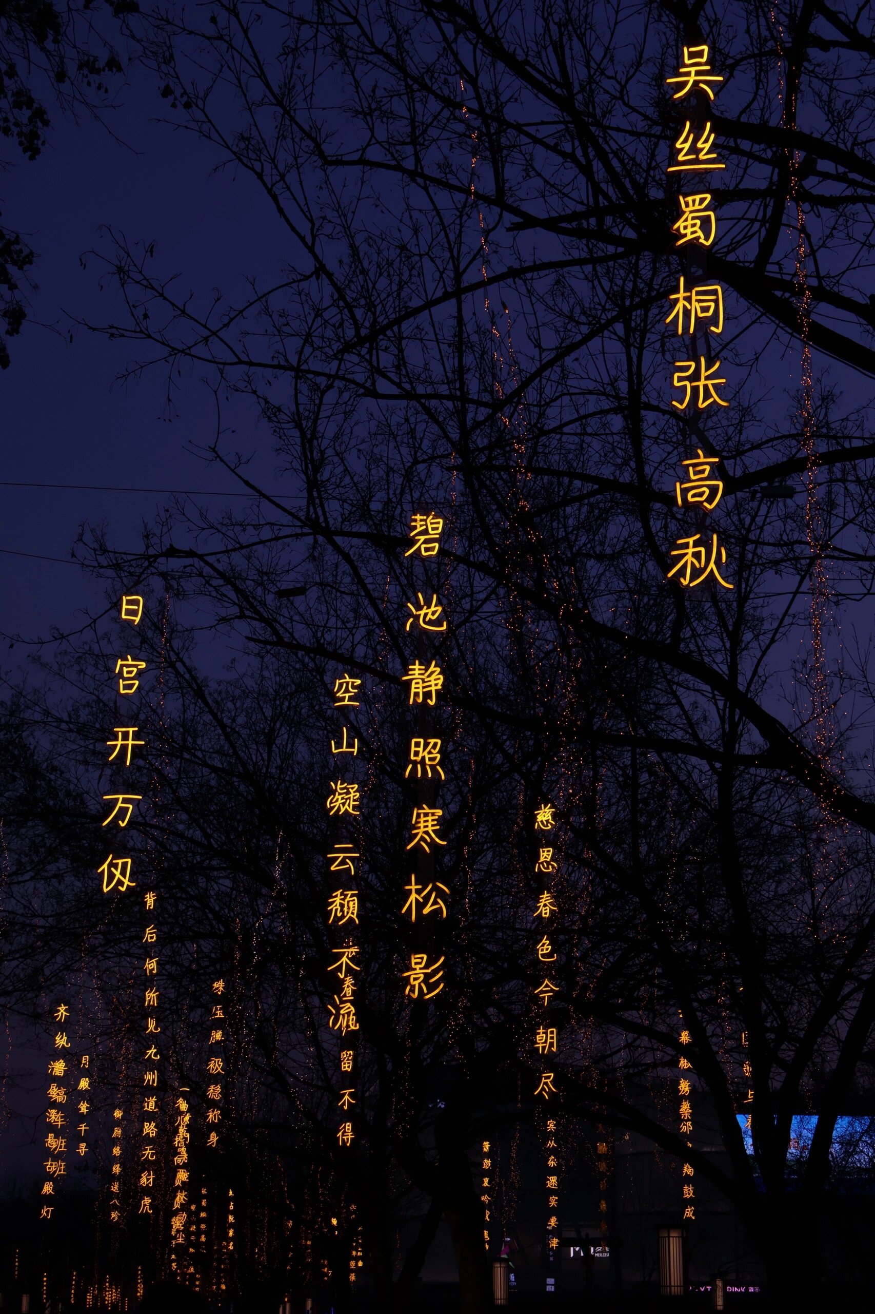 美陈装置—古诗词灯