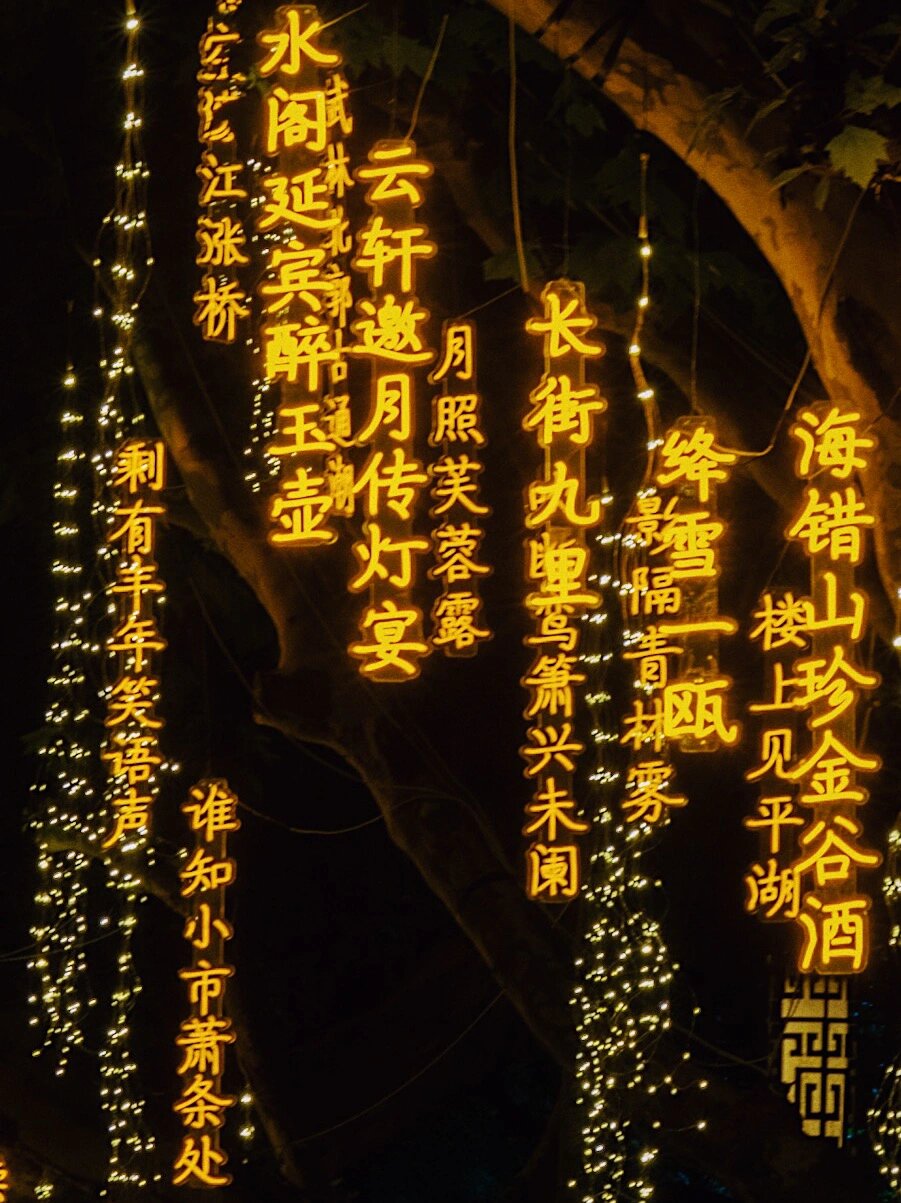 美陈装置—古诗词灯