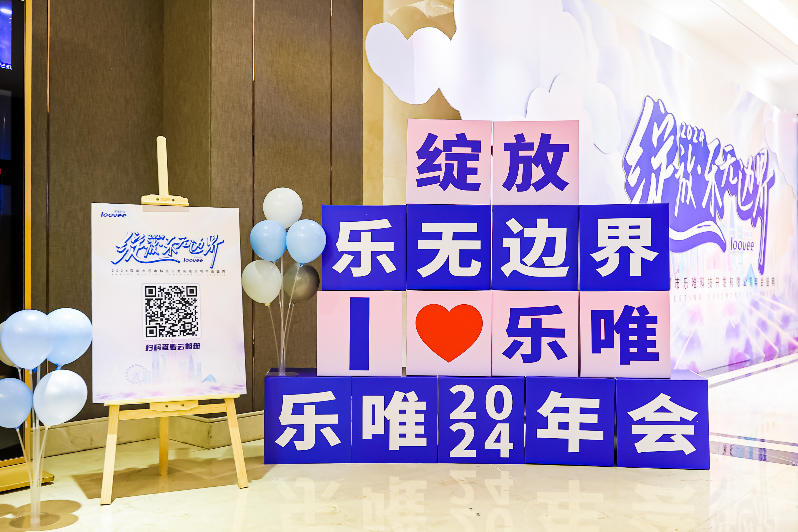 乐唯年会庆典——音为爱文化