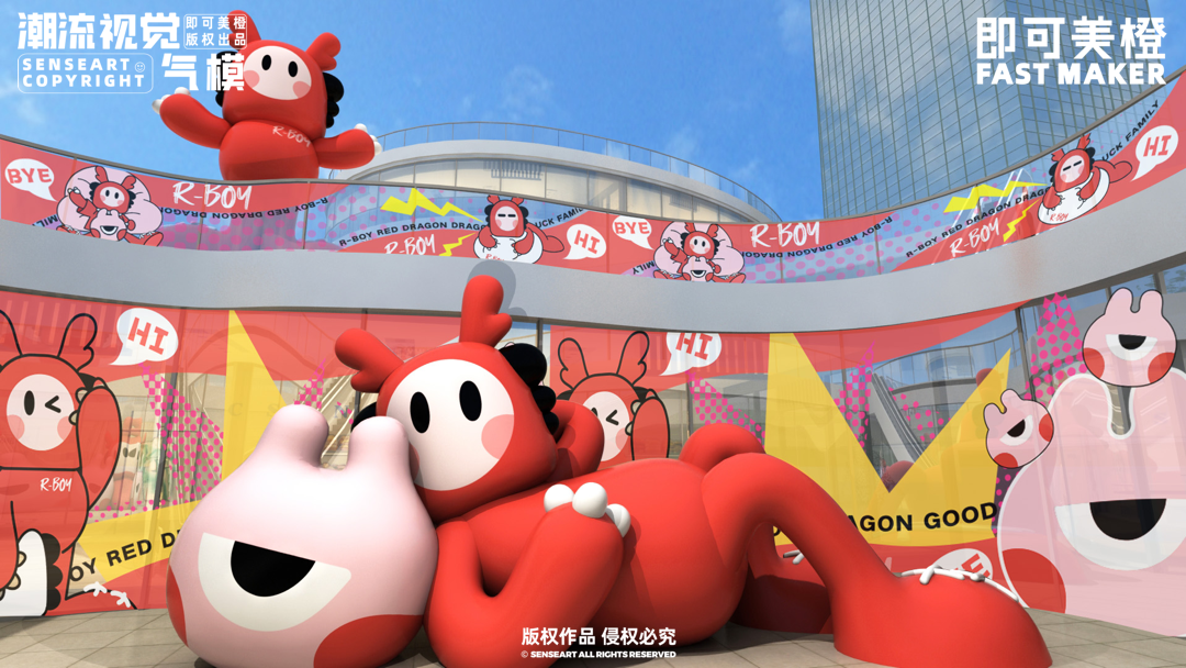 【R-BOY红龙隆好运家族】潮流IP气模