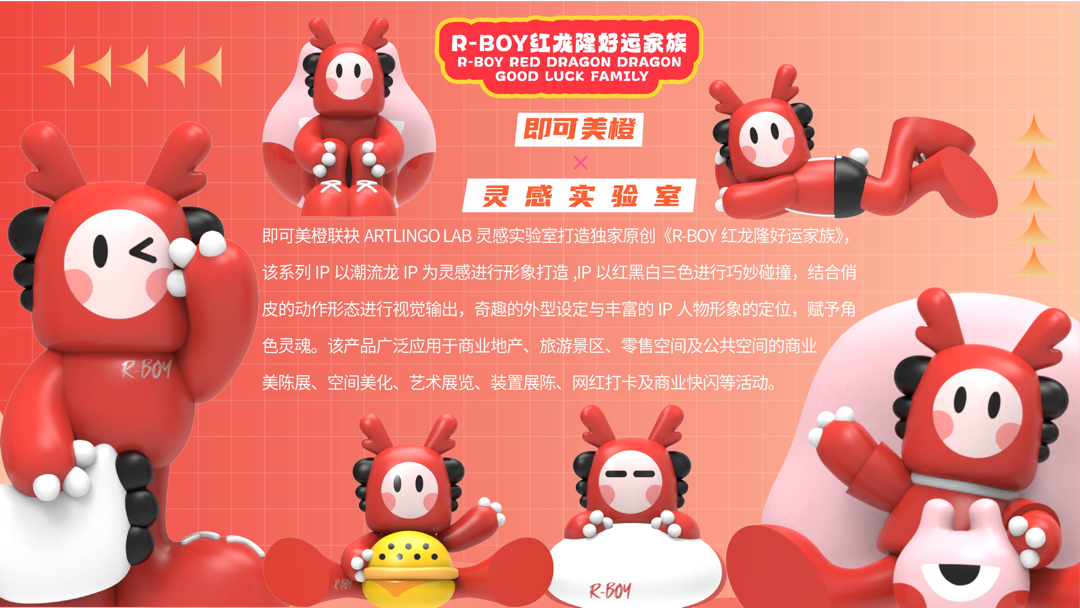 【R-BOY红龙隆好运家族】潮流IP气模