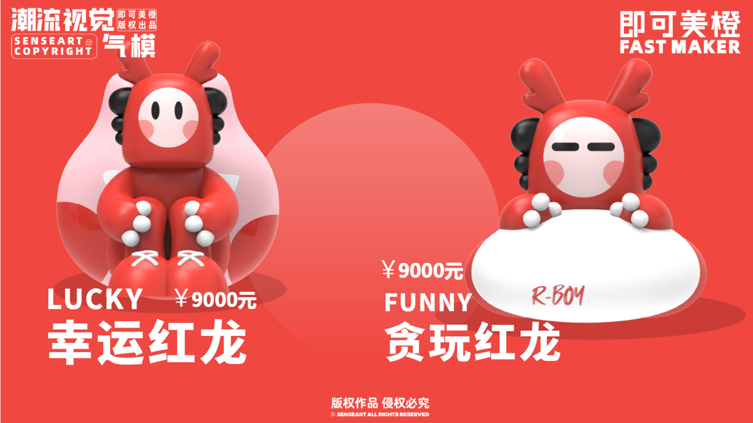 【R-BOY红龙隆好运家族】潮流IP气模