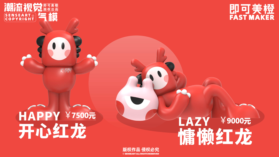 【R-BOY红龙隆好运家族】潮流IP气模
