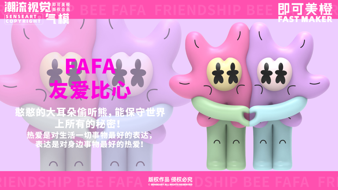 【FAFA野生花园】潮流IP气模