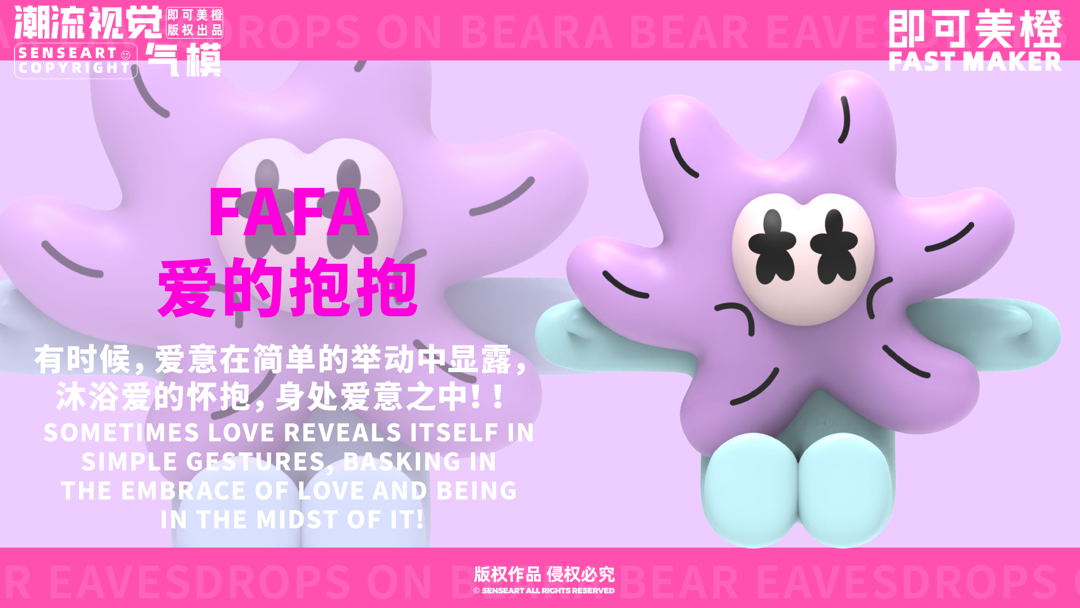 【FAFA野生花园】潮流IP气模