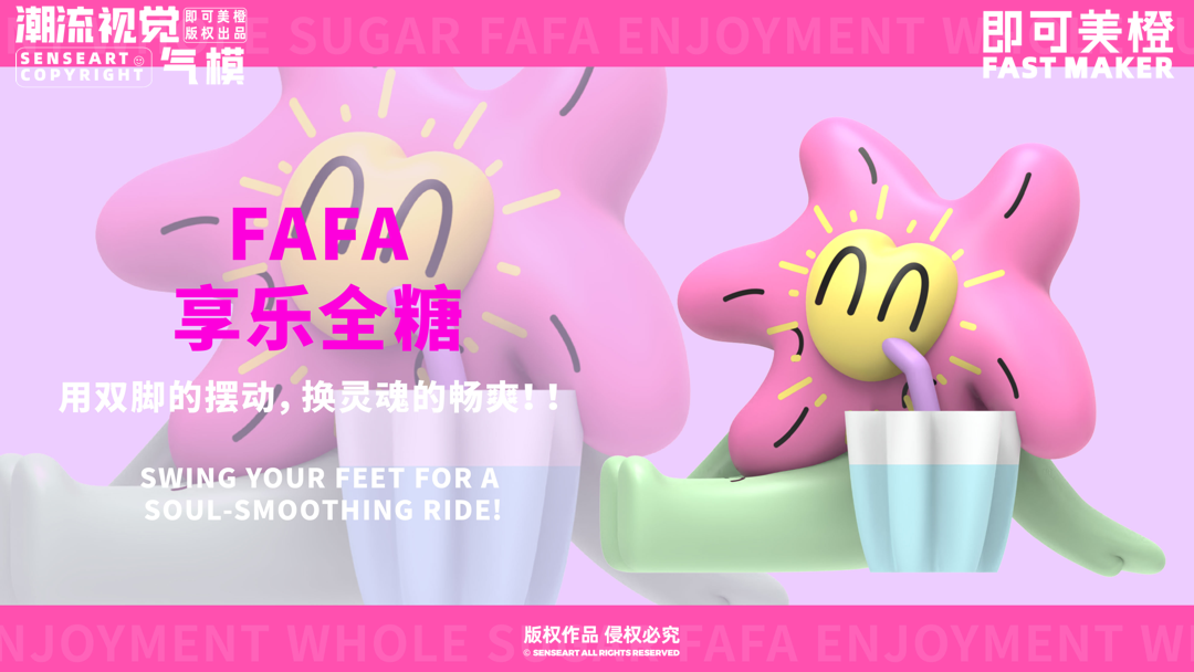 【FAFA野生花园】潮流IP气模