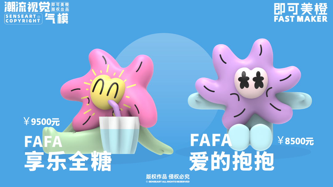 【FAFA野生花园】潮流IP气模
