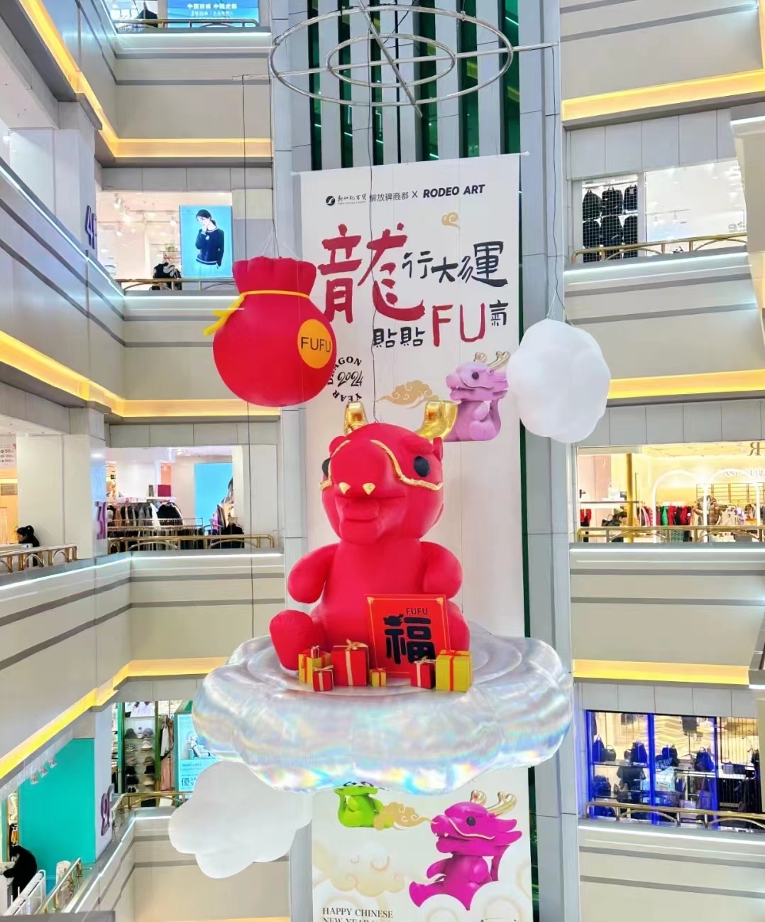 充气<font style="color: #FF8F00 !important;">福</font>龙