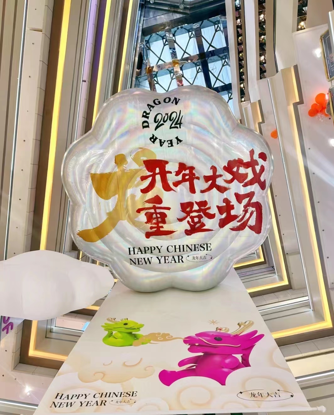 充气福龙