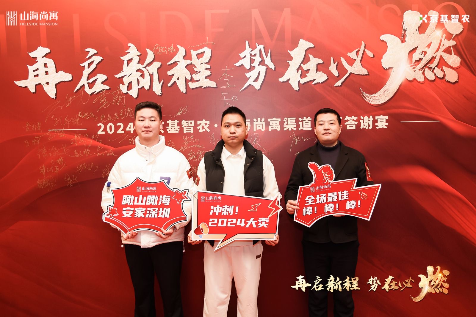 音为爱文化——山海公馆答谢宴活动圆满落地
