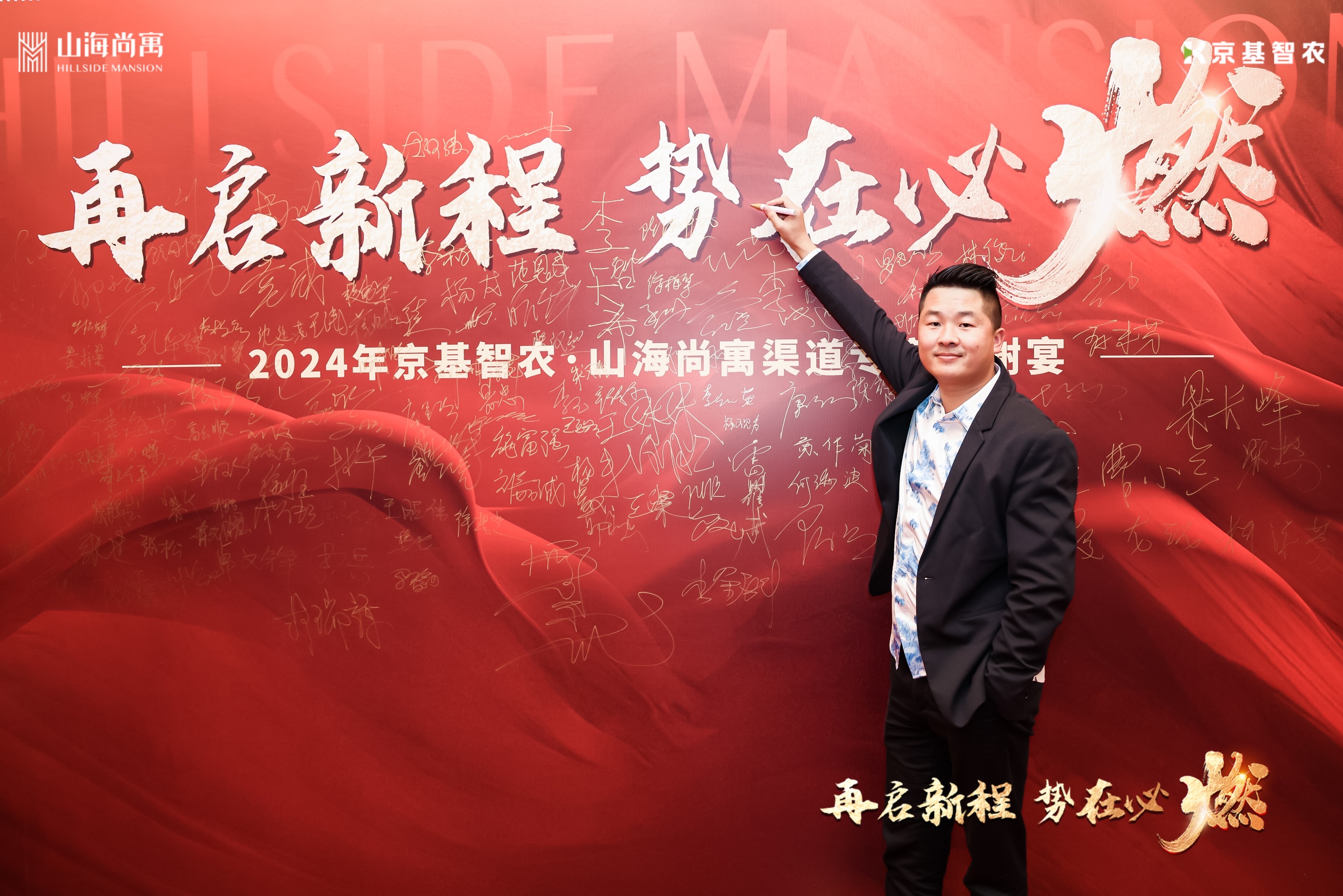 音为爱文化——山海公馆答谢宴活动圆满落地
