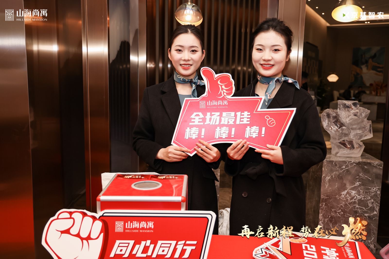 音为爱文化——山海公馆答谢宴活动圆满落地