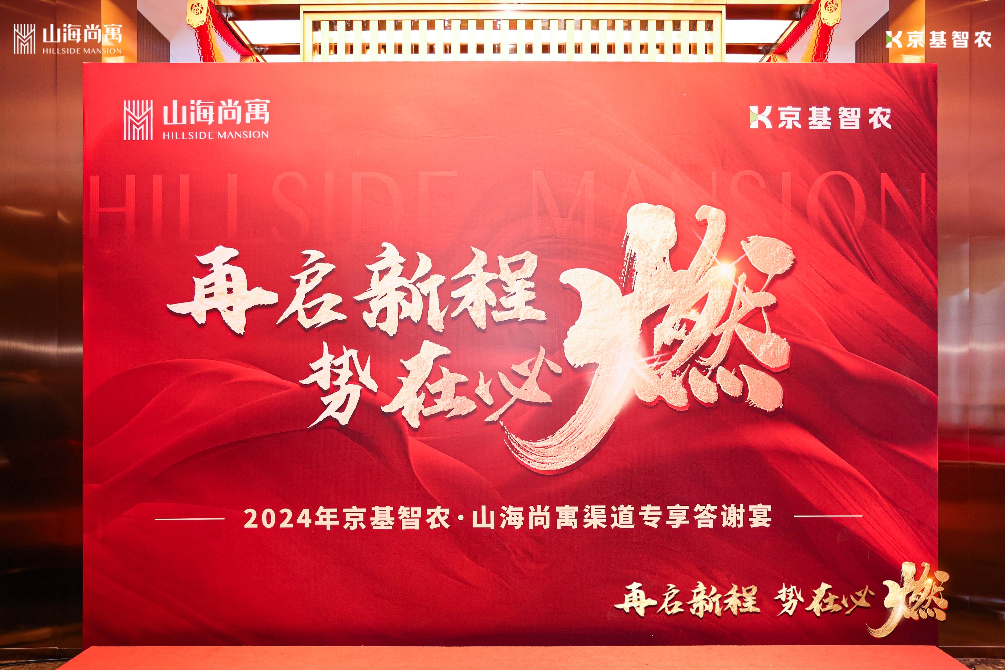 音为爱文化——山海公馆答谢宴活动圆满落地