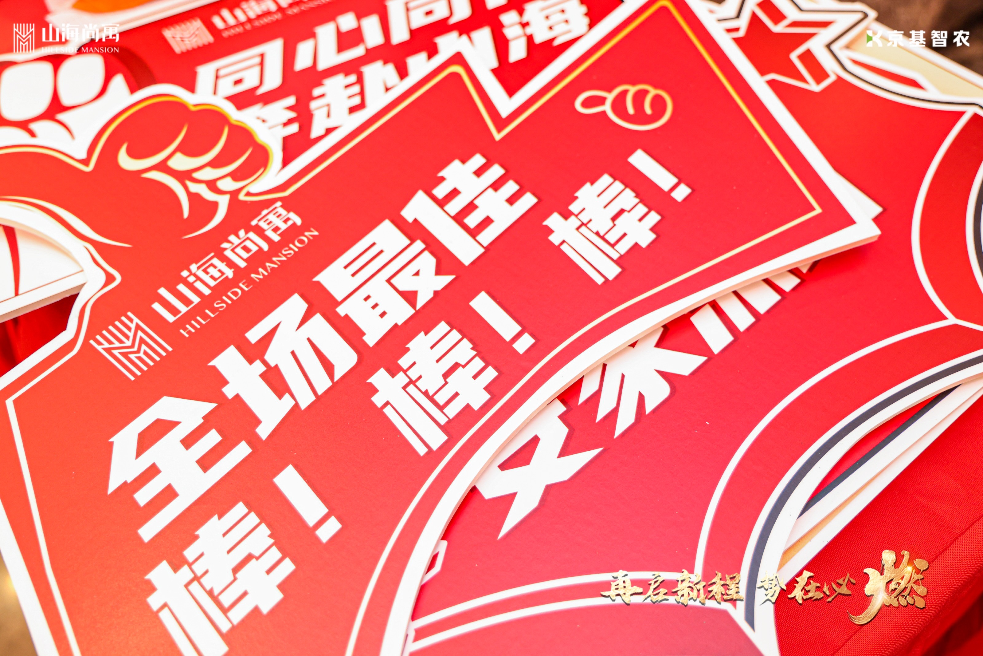 音为爱文化——山海公馆答谢宴活动圆满落地