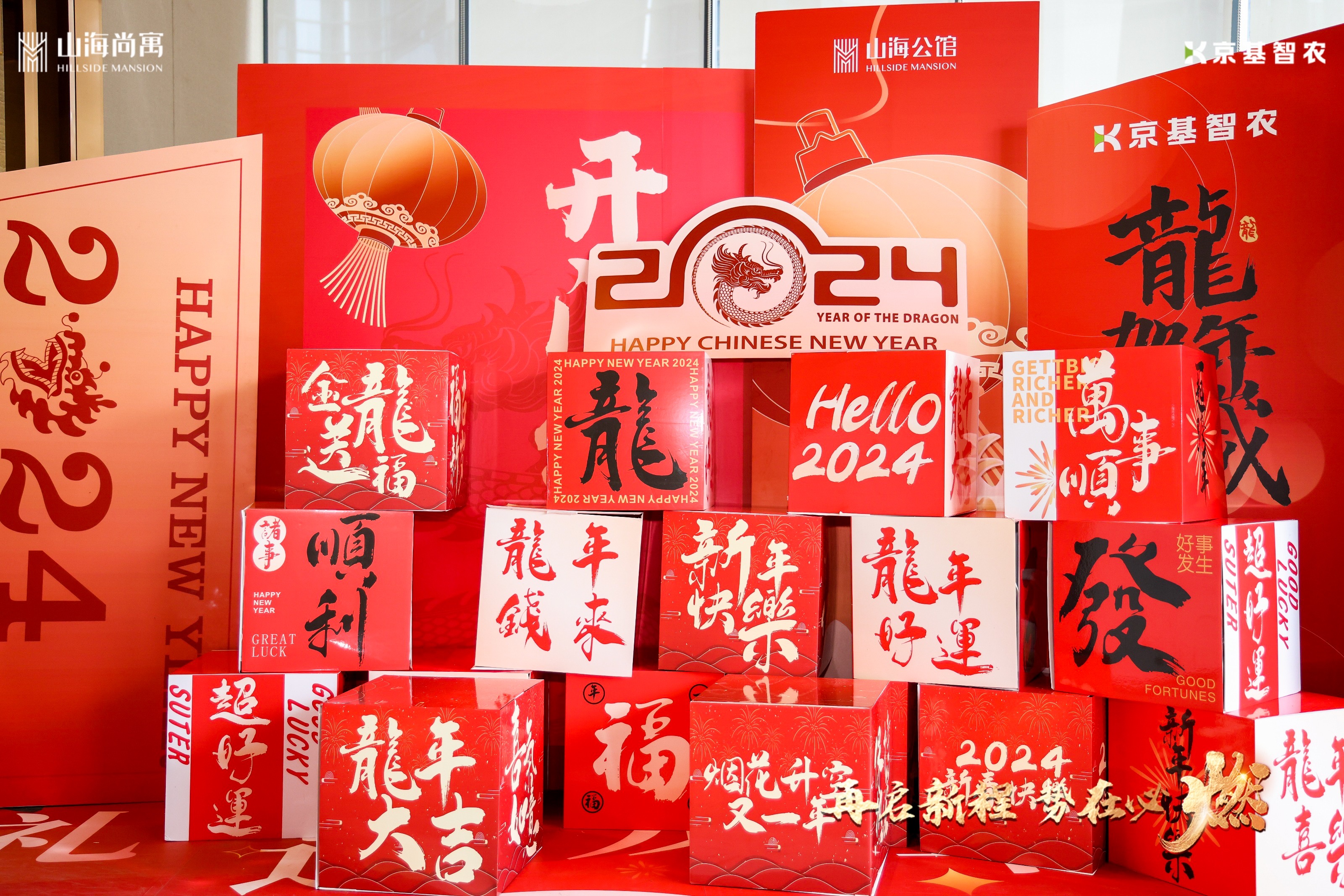 音为爱文化——山海公馆答谢宴活动圆满落地