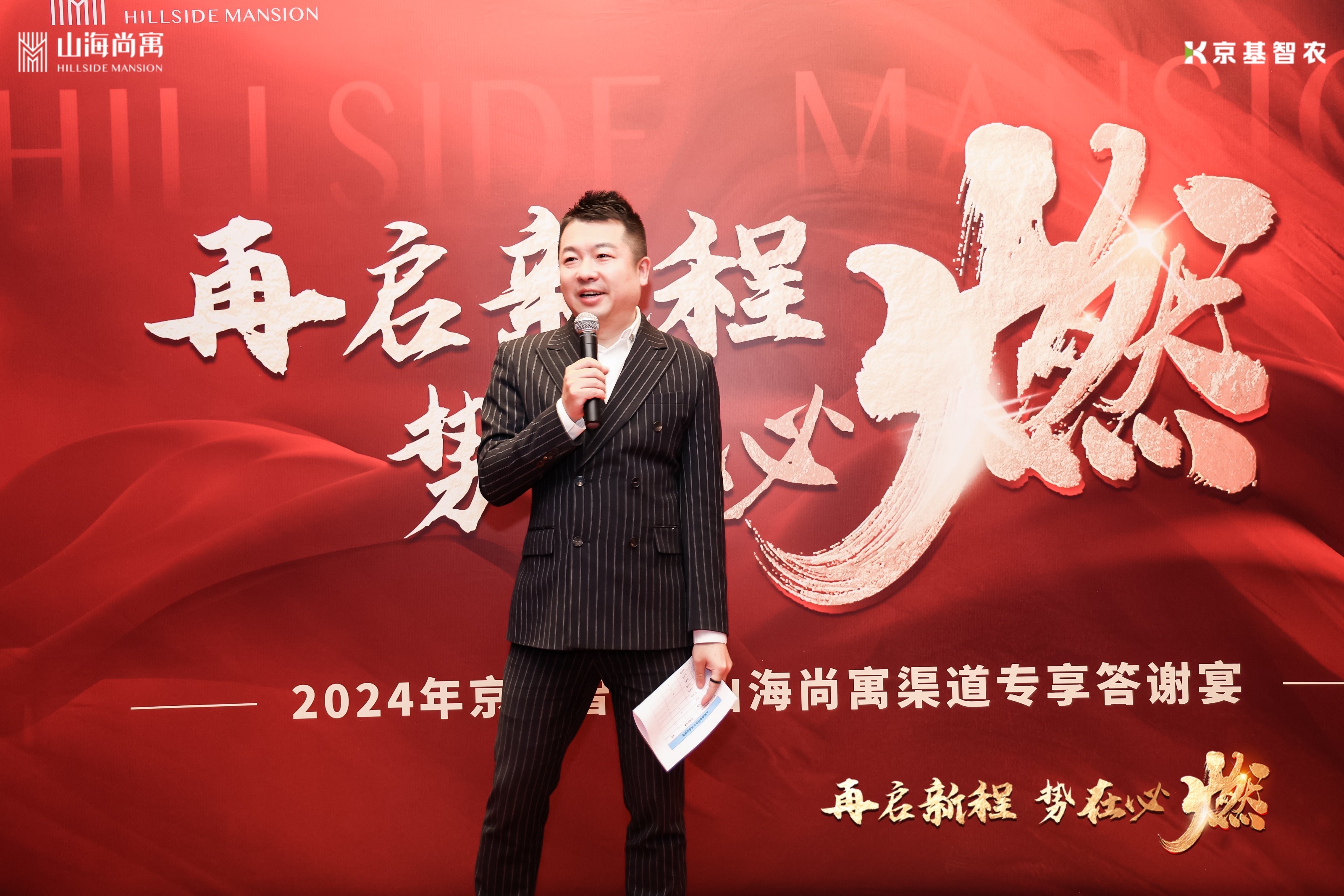 音为爱文化——山海公馆答谢宴活动圆满落地