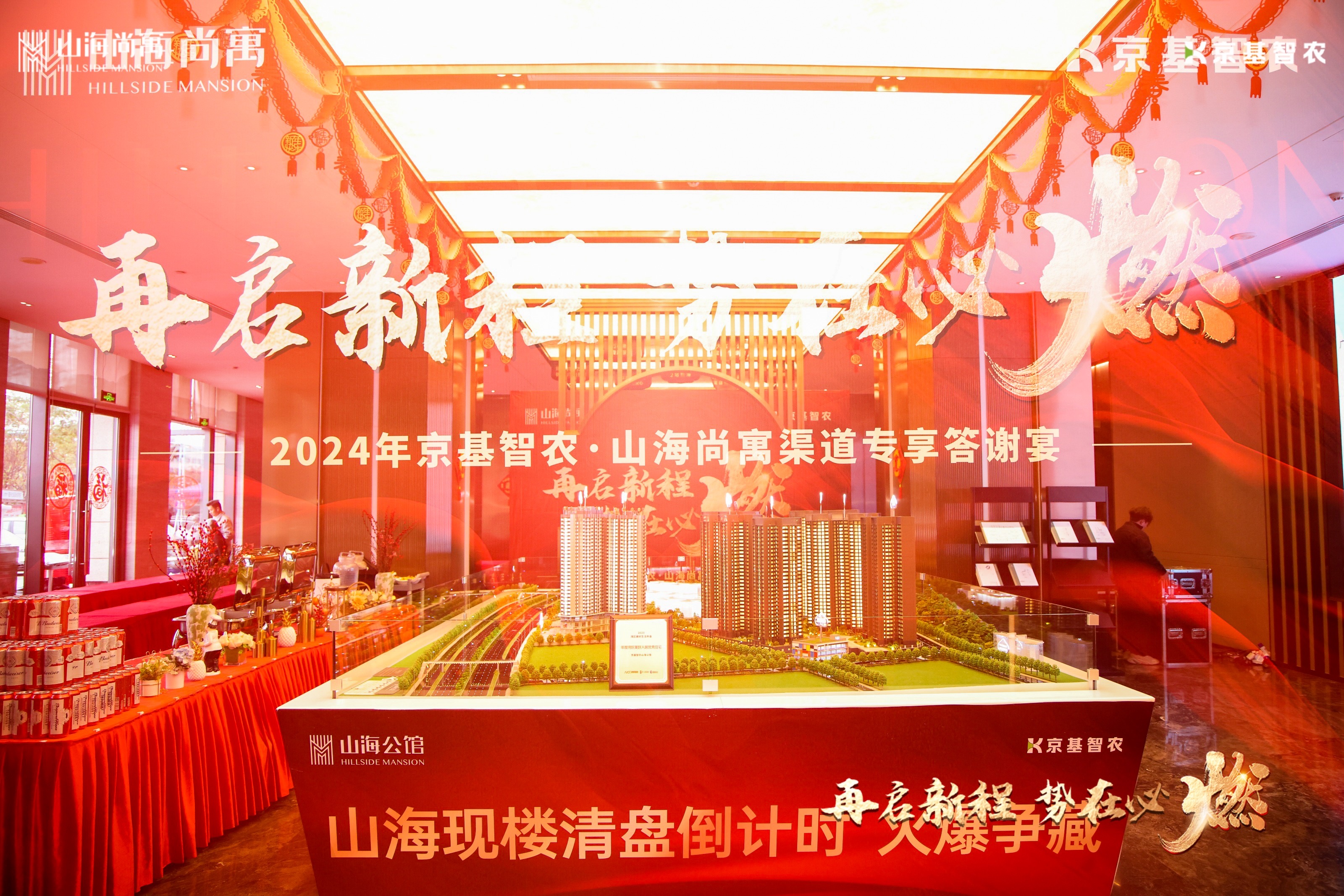音为爱文化——山海公馆答谢宴活动圆满落地