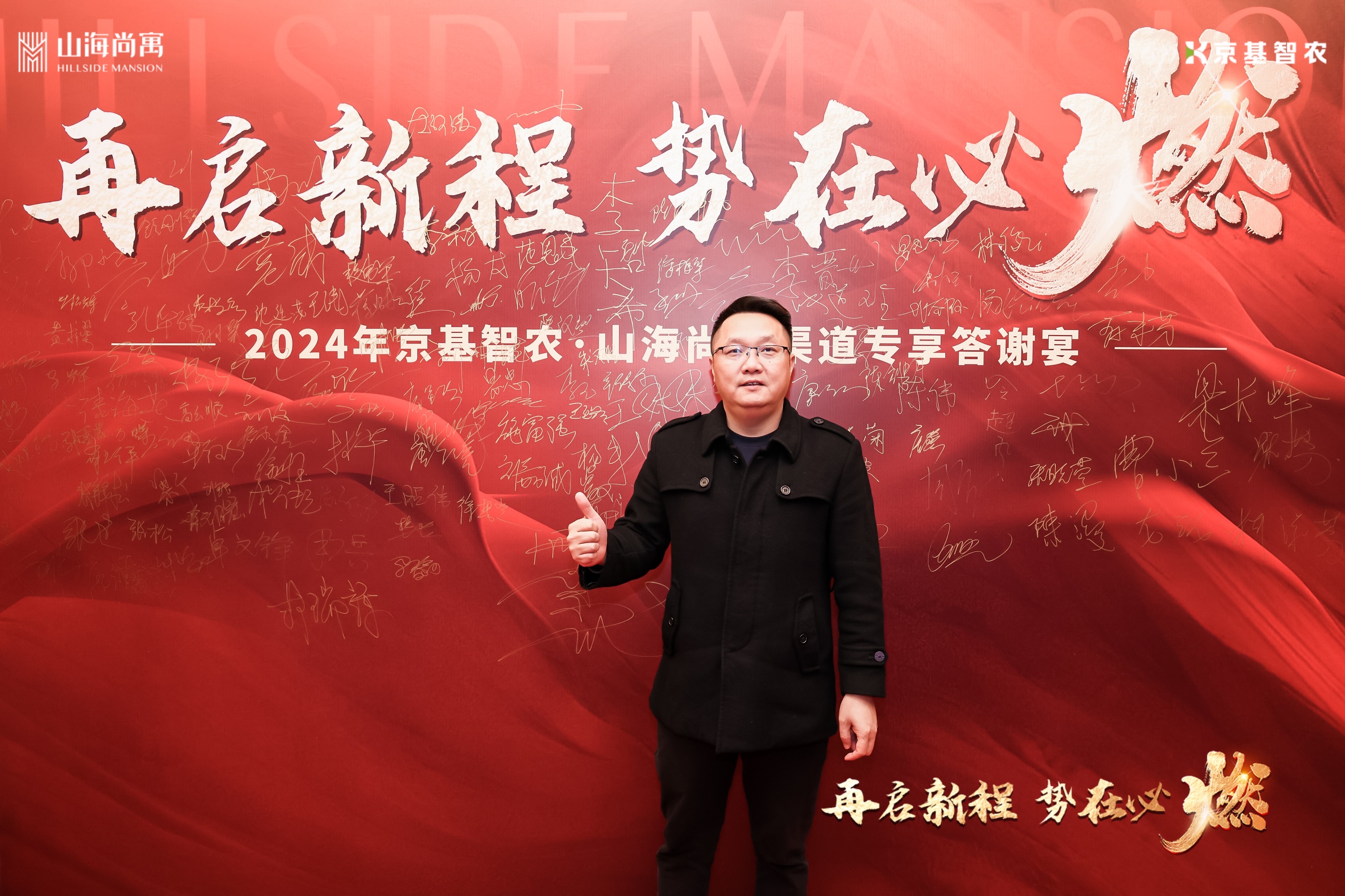 音为爱文化——山海公馆答谢宴活动圆满落地