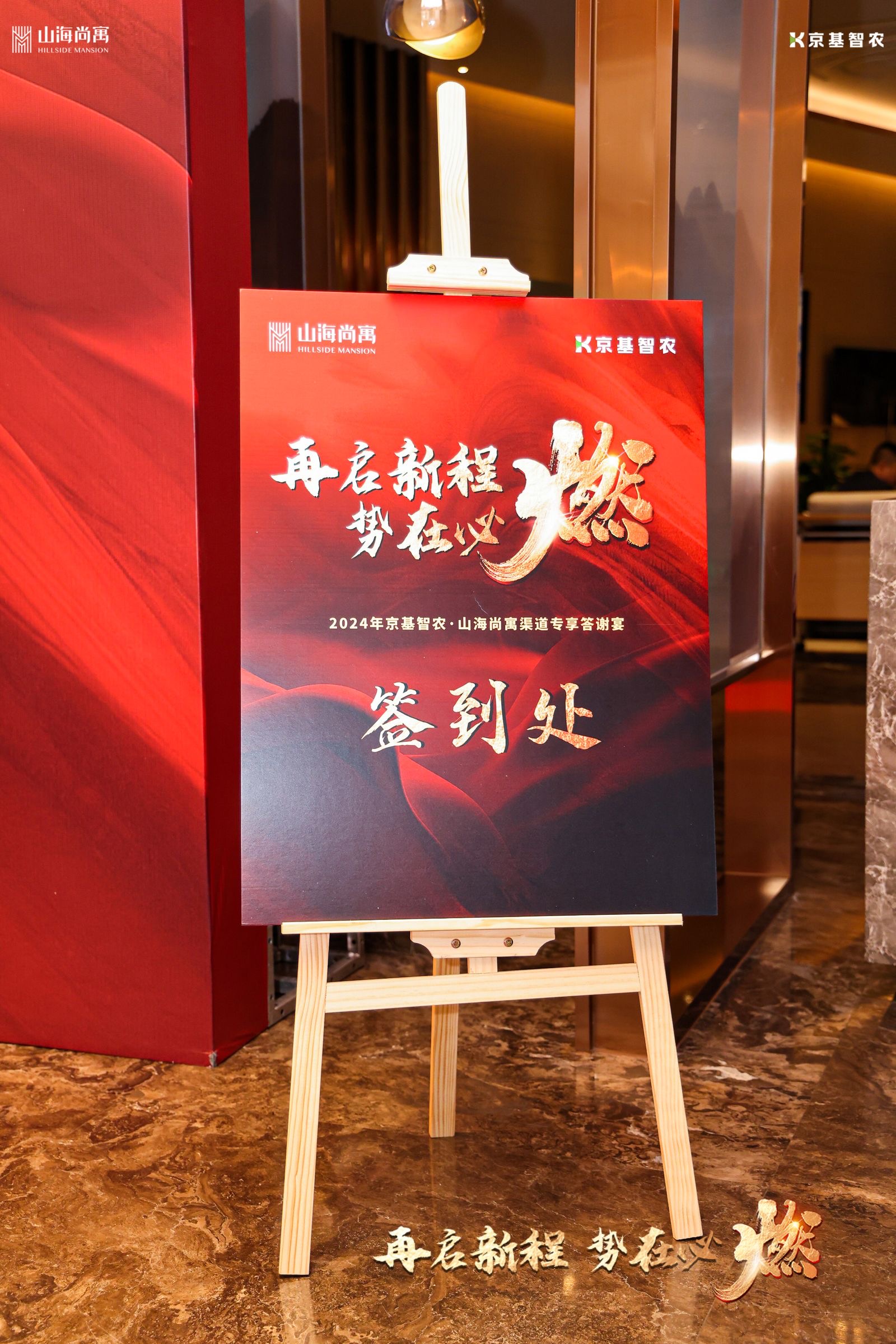 音为爱文化——山海公馆答谢宴活动圆满落地