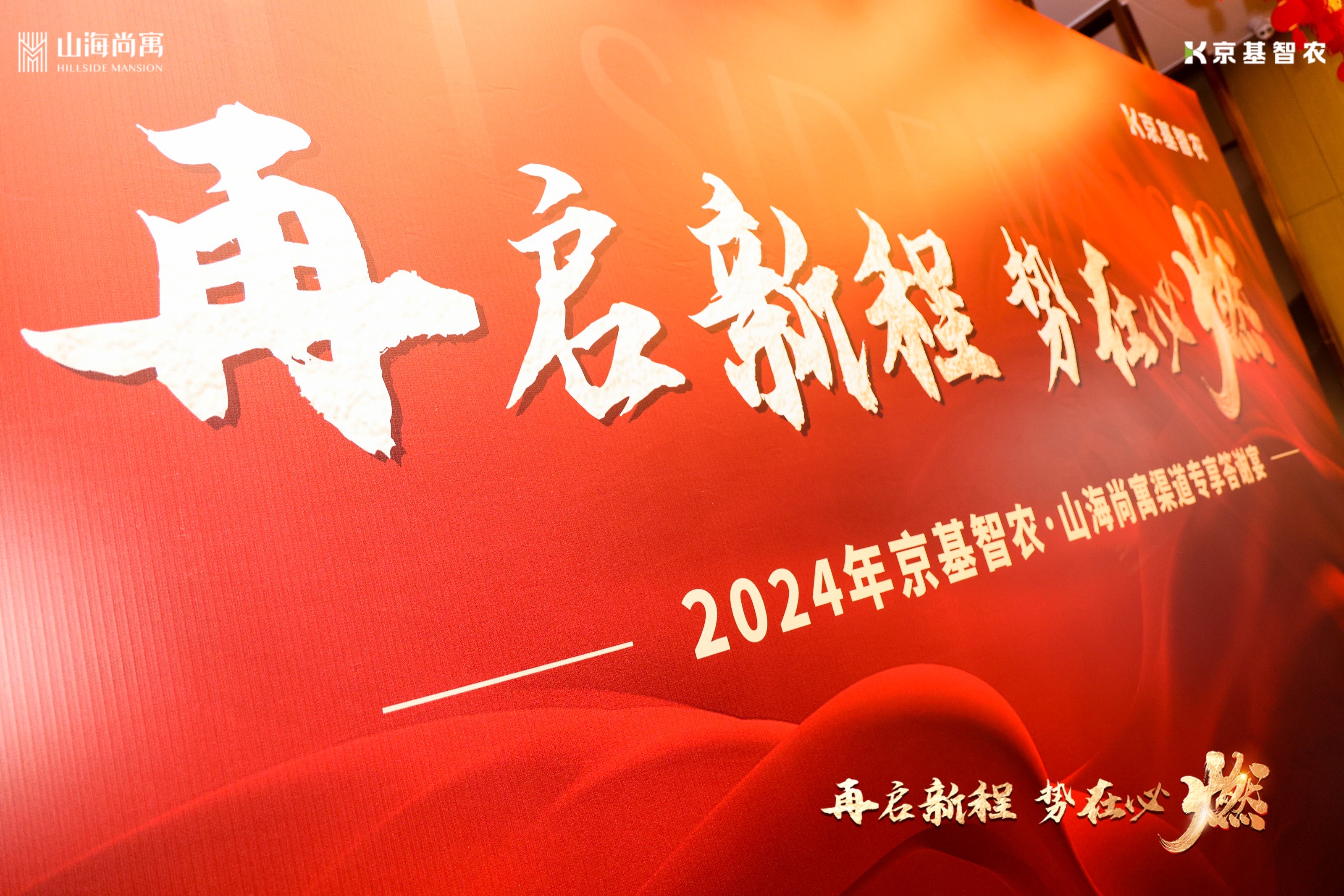 音为爱文化——山海公馆答谢宴活动圆满落地