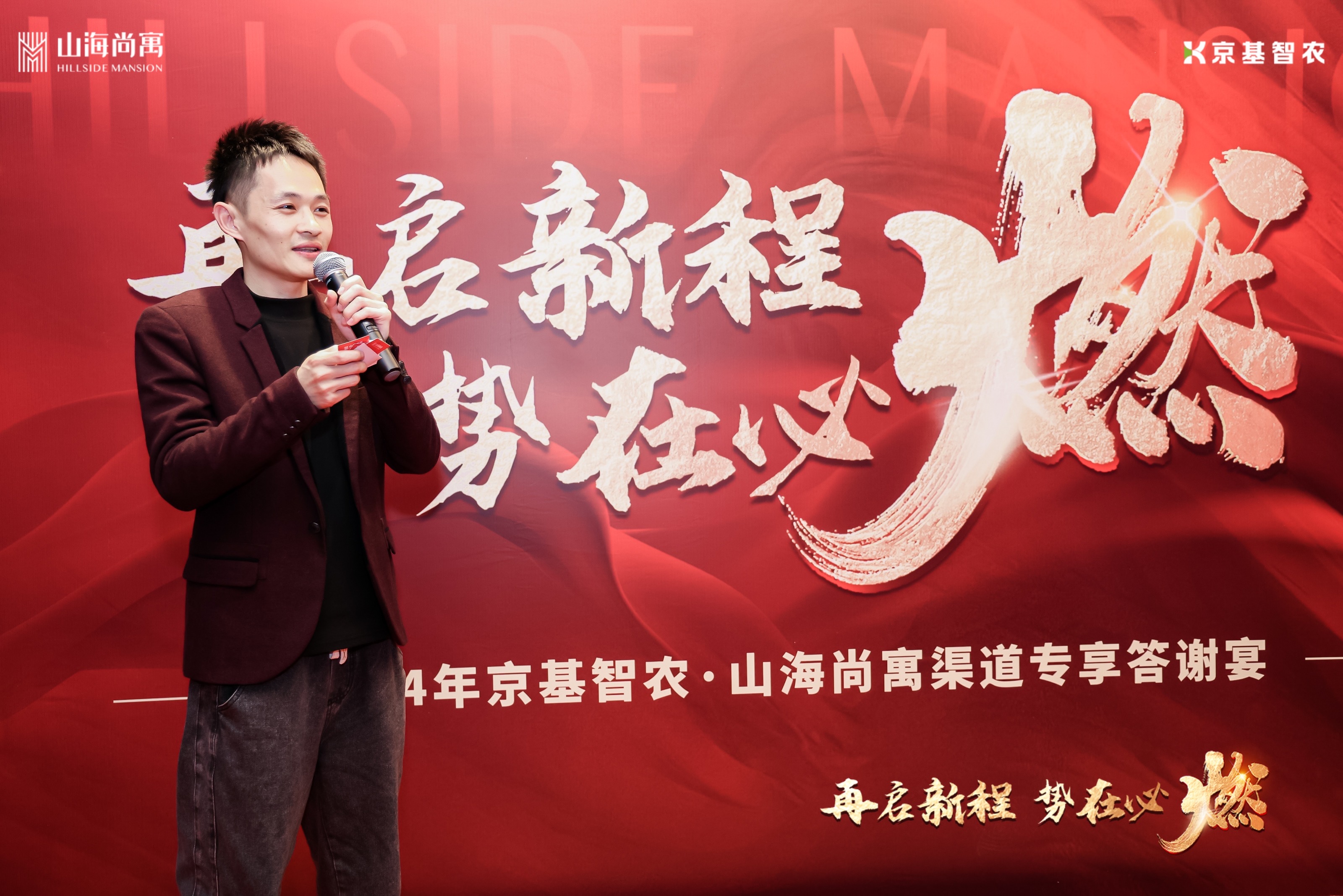 音为爱文化——山海公馆答谢宴活动圆满落地