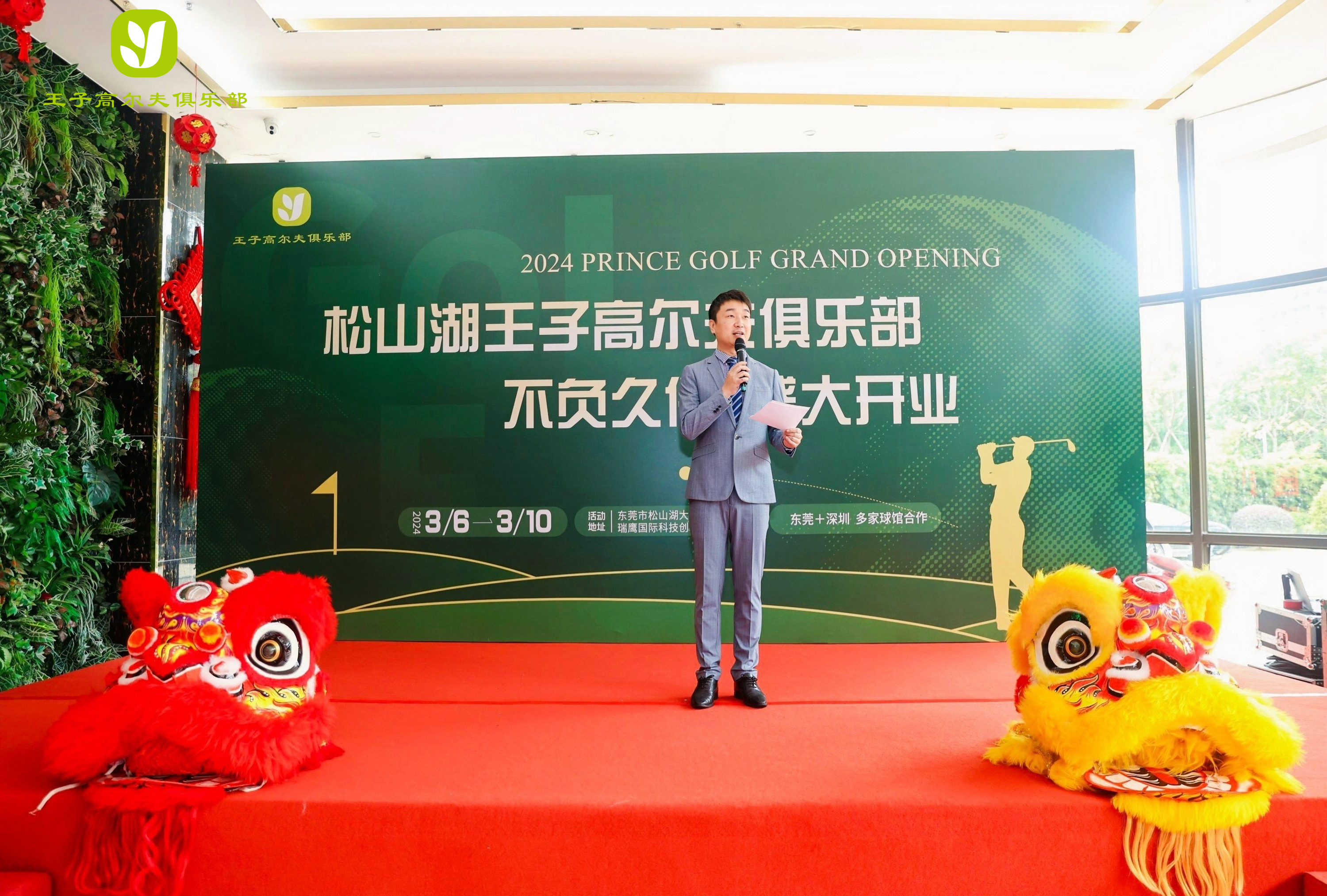 音为爱——王子高尔夫开业活动圆满落地