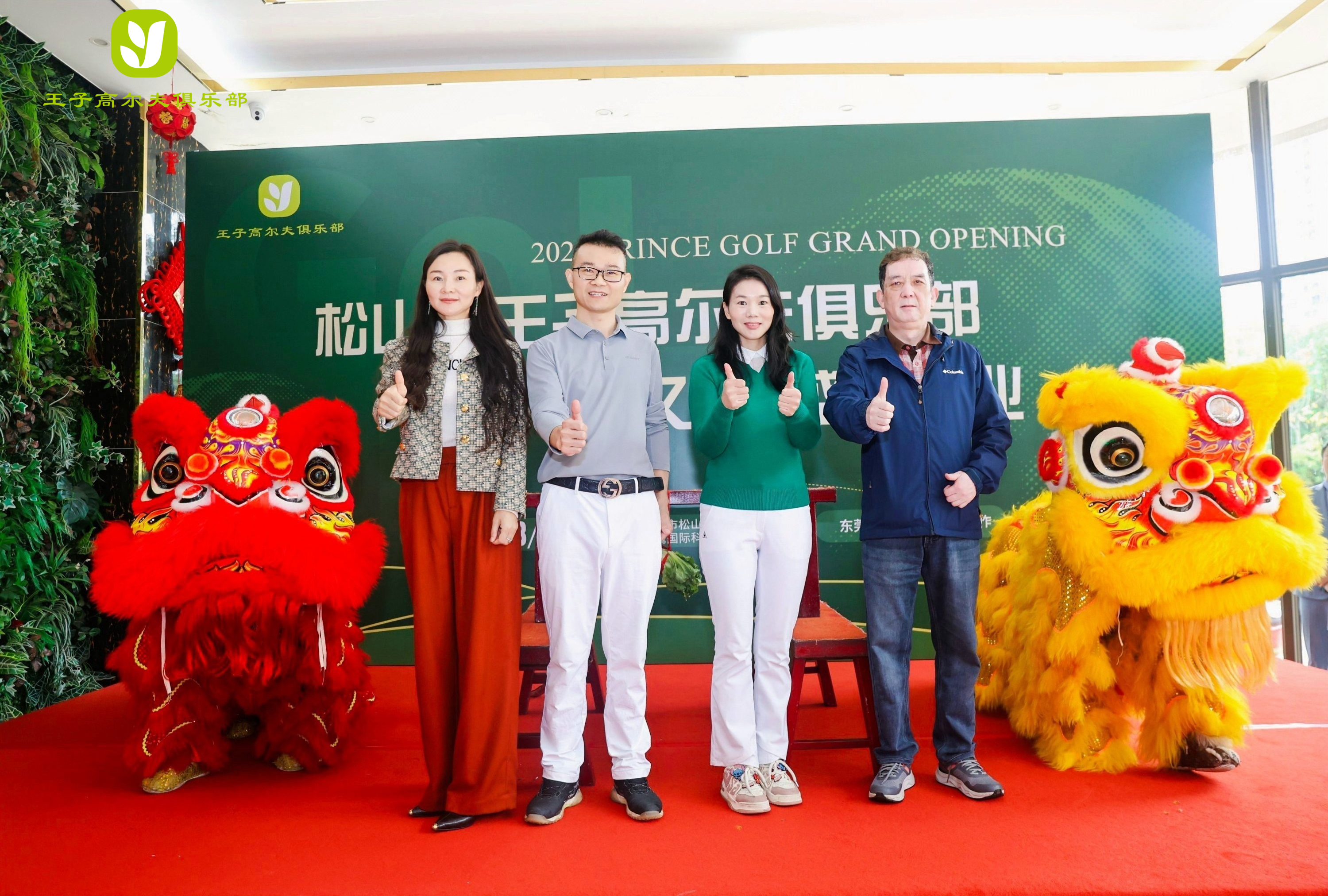 音为爱——王子高尔夫开业活动圆满落地