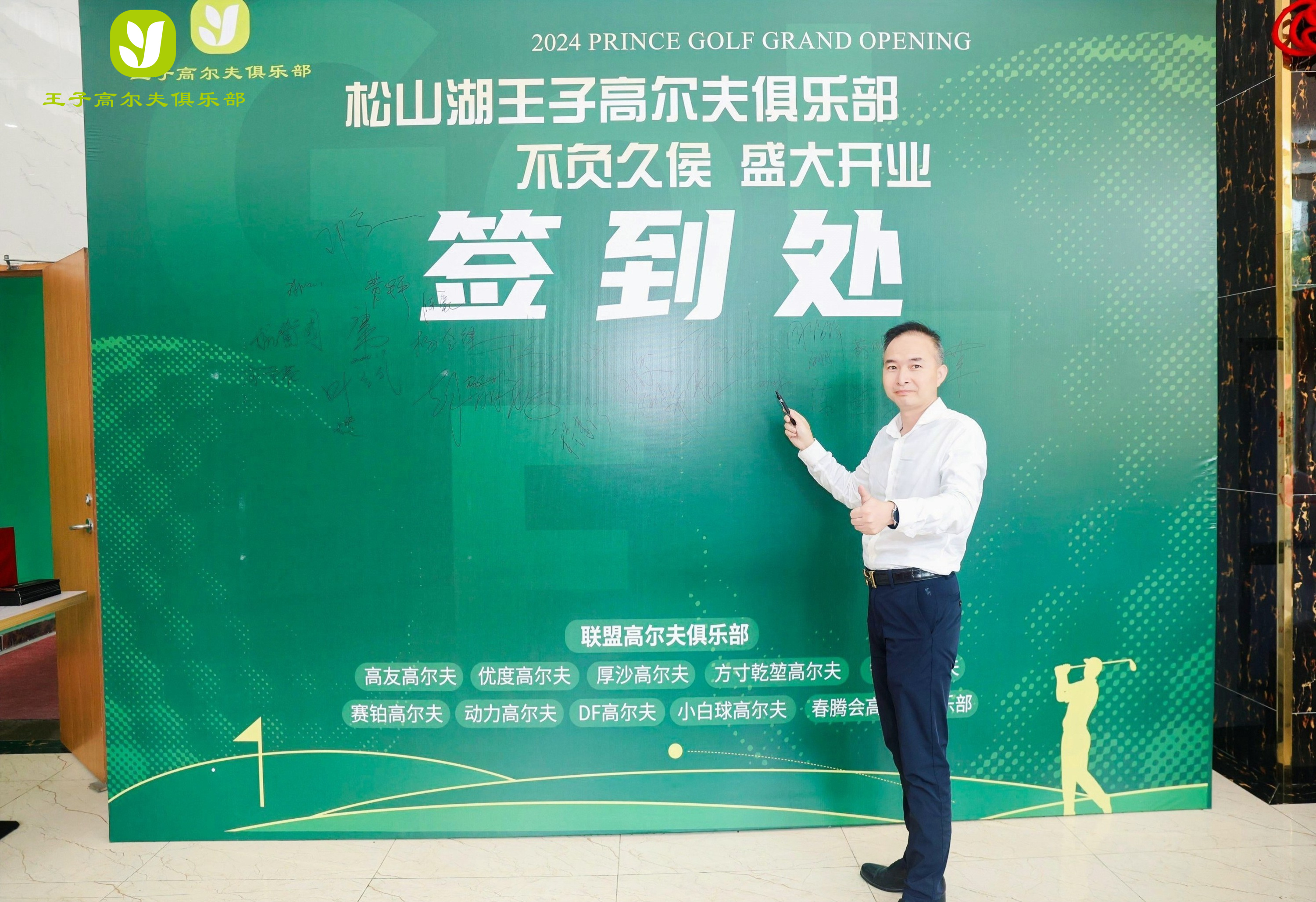 音为爱——王子高尔夫开业活动圆满落地