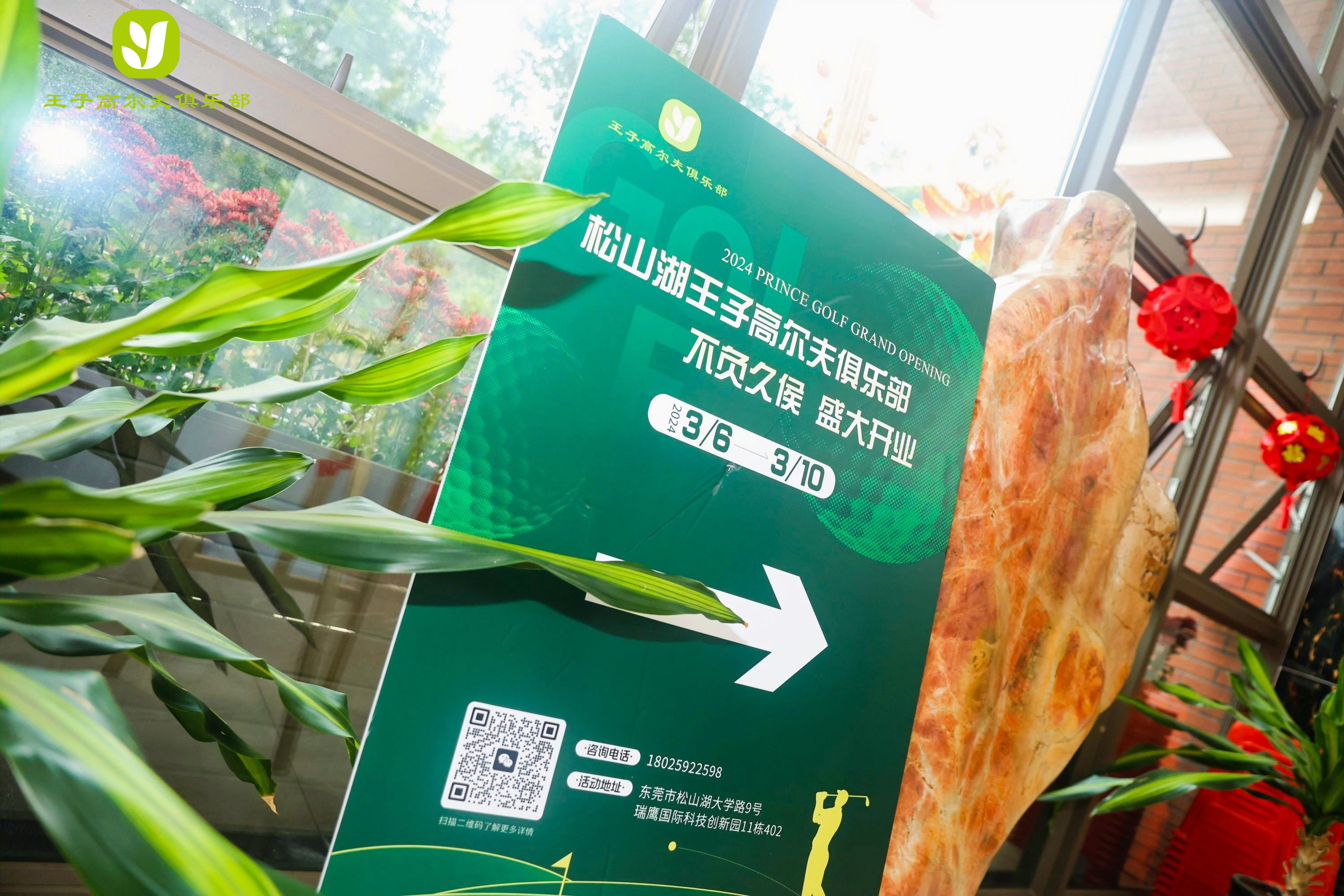 音为爱——王子高尔夫开业活动圆满落地