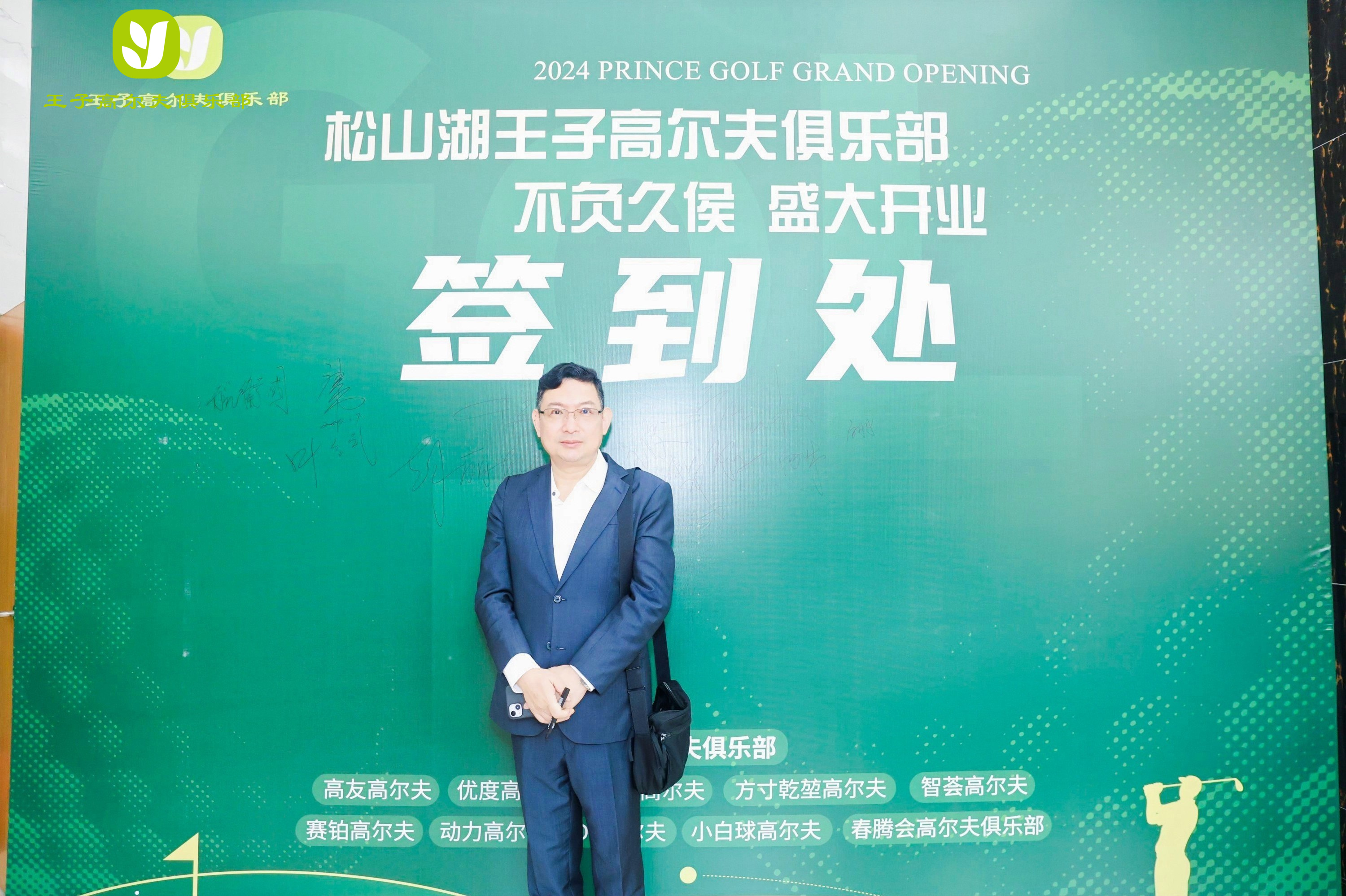 音为爱——王子高尔夫开业活动圆满落地