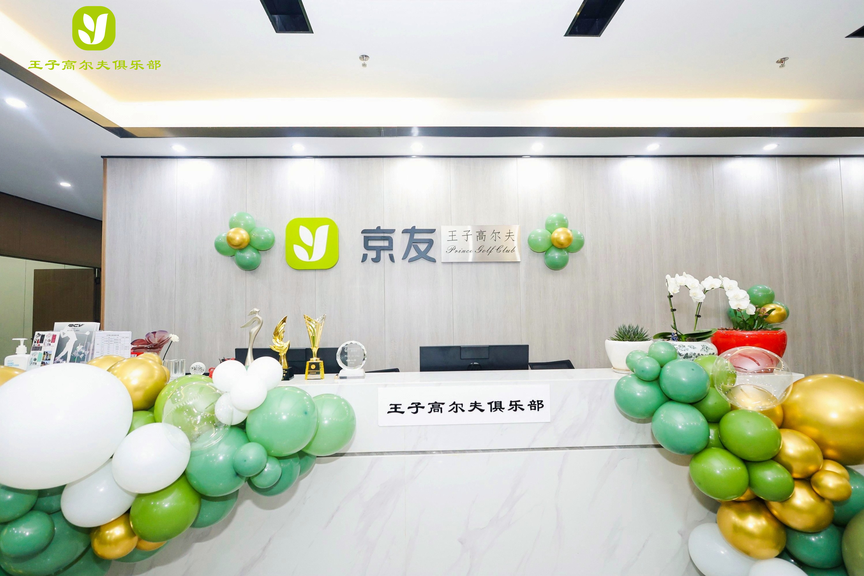 音为爱——王子高尔夫开业活动圆满落地
