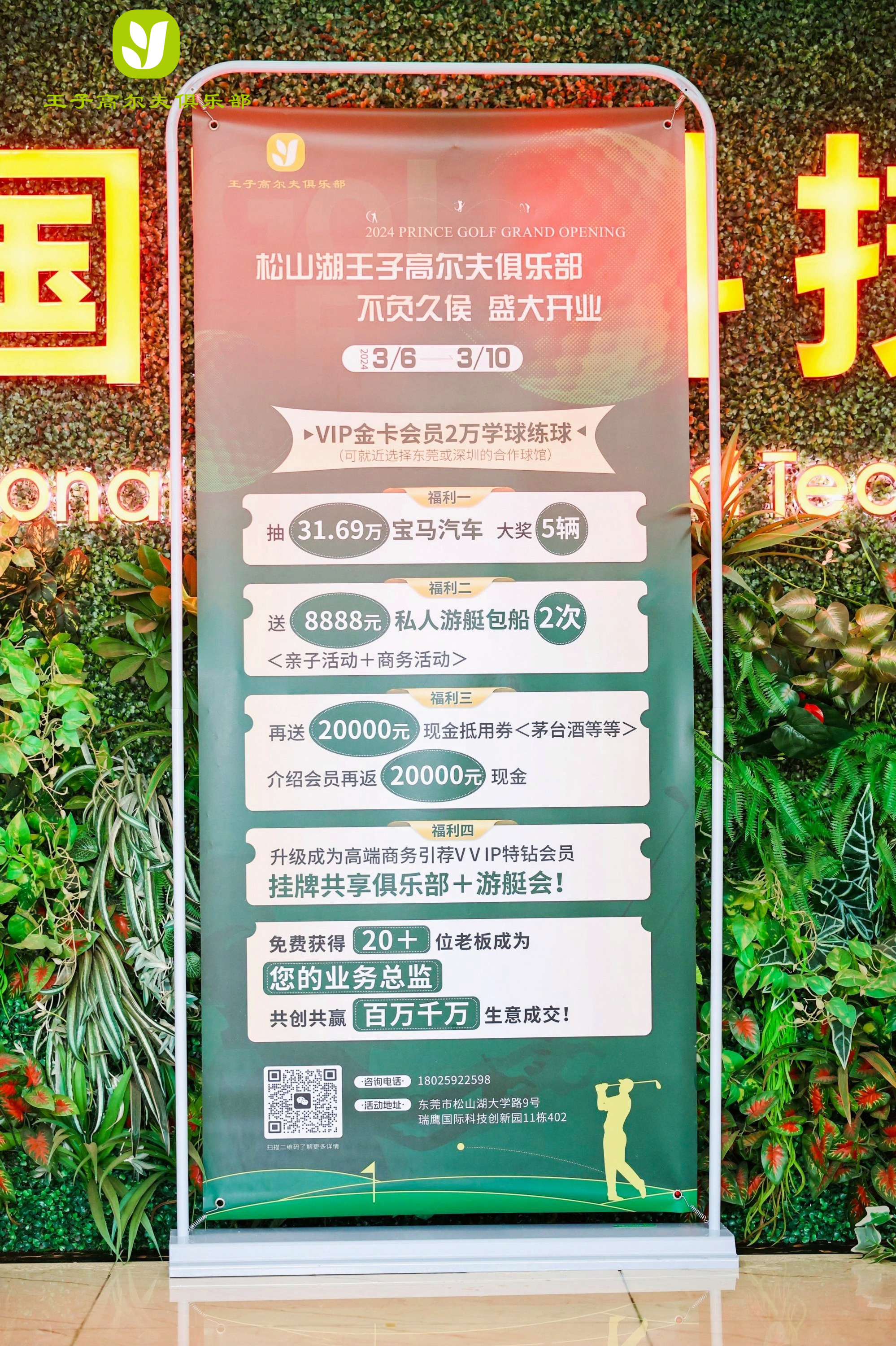 音为爱——王子高尔夫开业活动圆满落地
