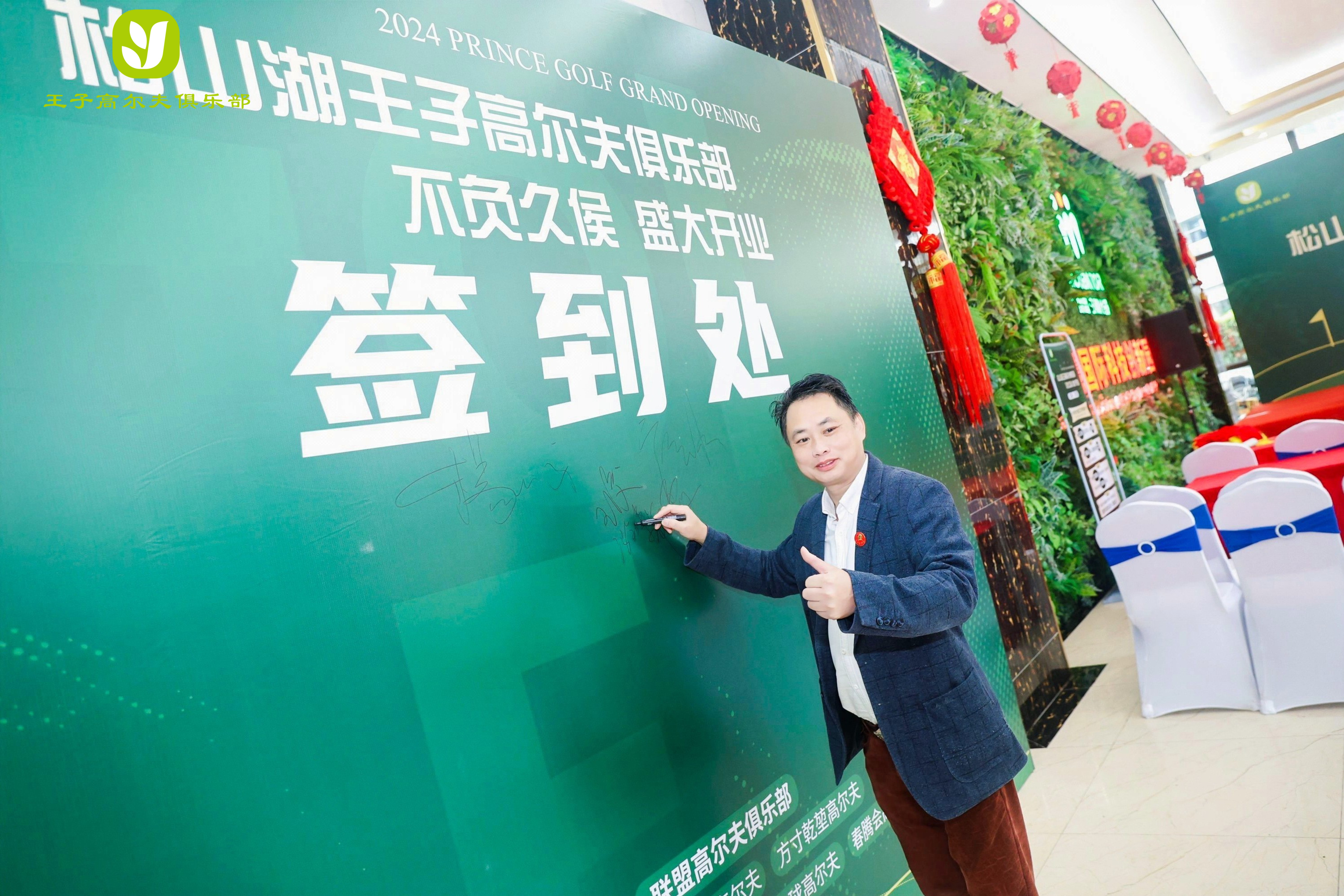音为爱——王子高尔夫开业活动圆满落地