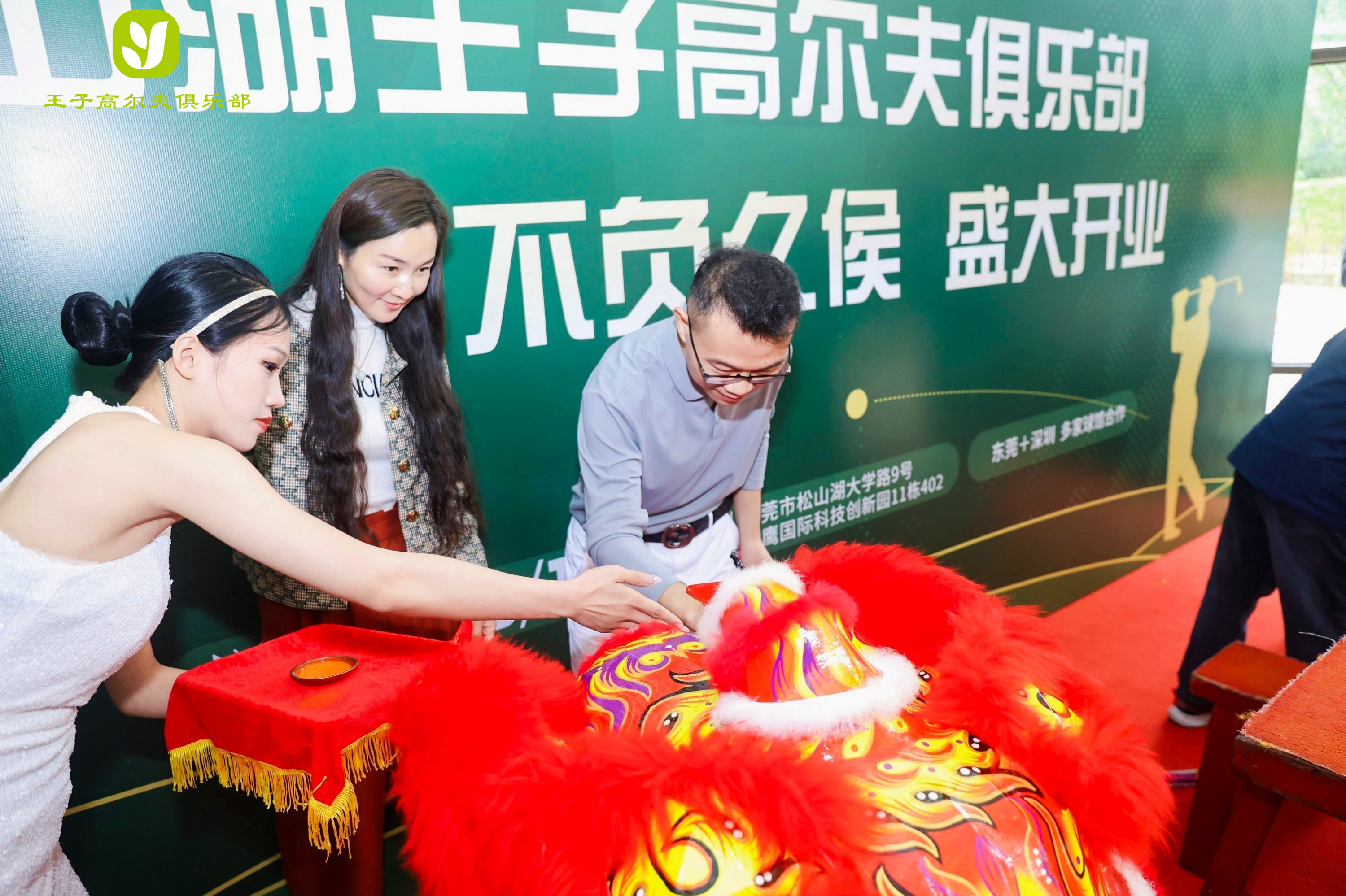 音为爱——王子高尔夫开业活动圆满落地