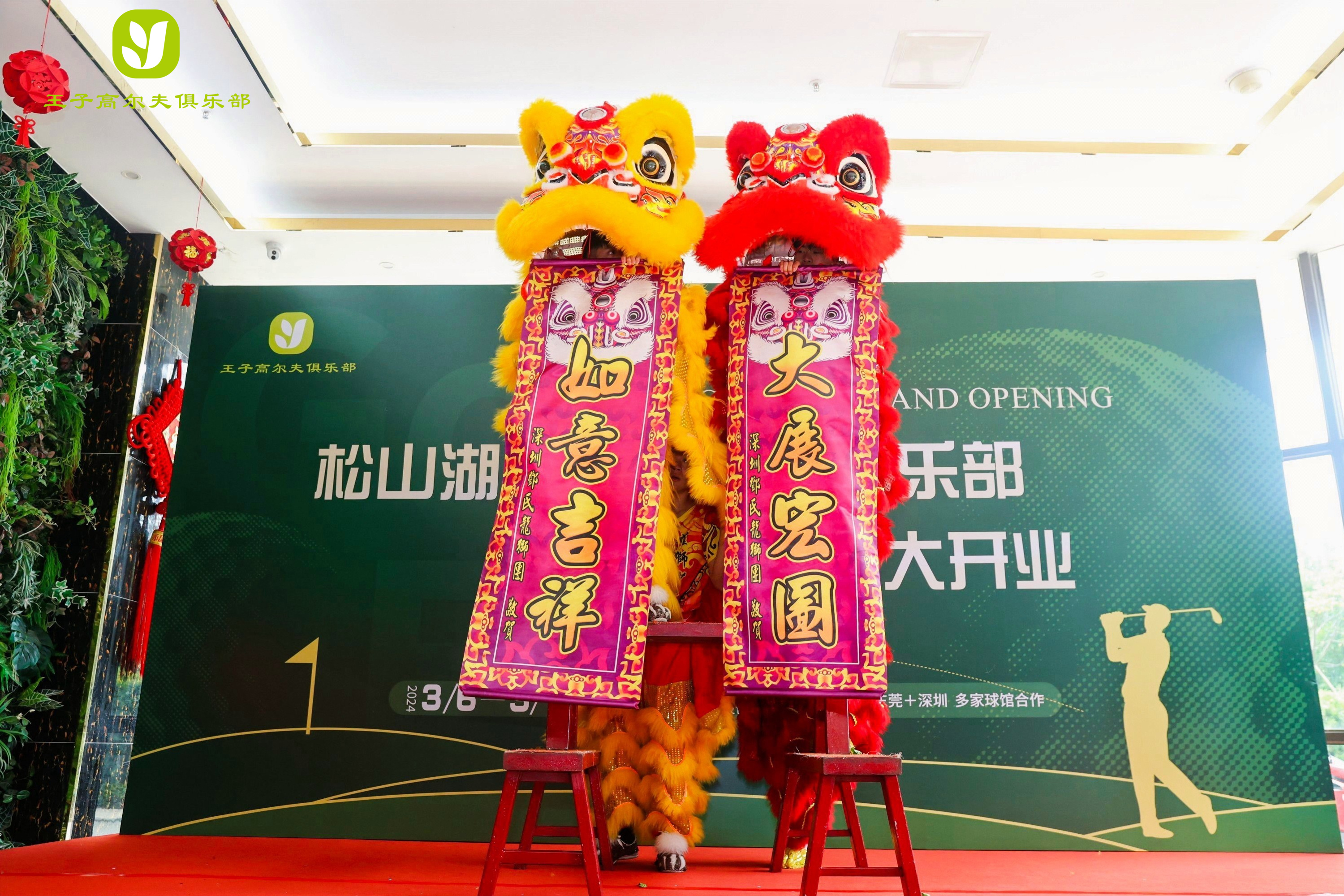 音为爱——王子高尔夫开业活动圆满落地