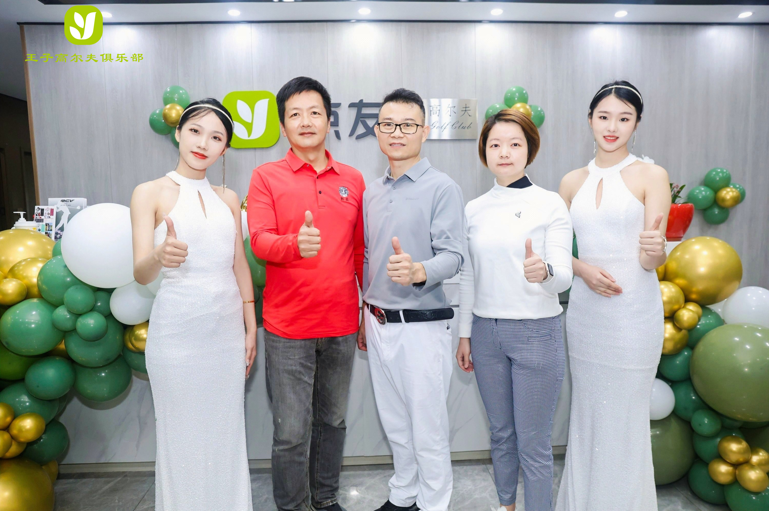 音为爱——王子高尔夫开业活动圆满落地