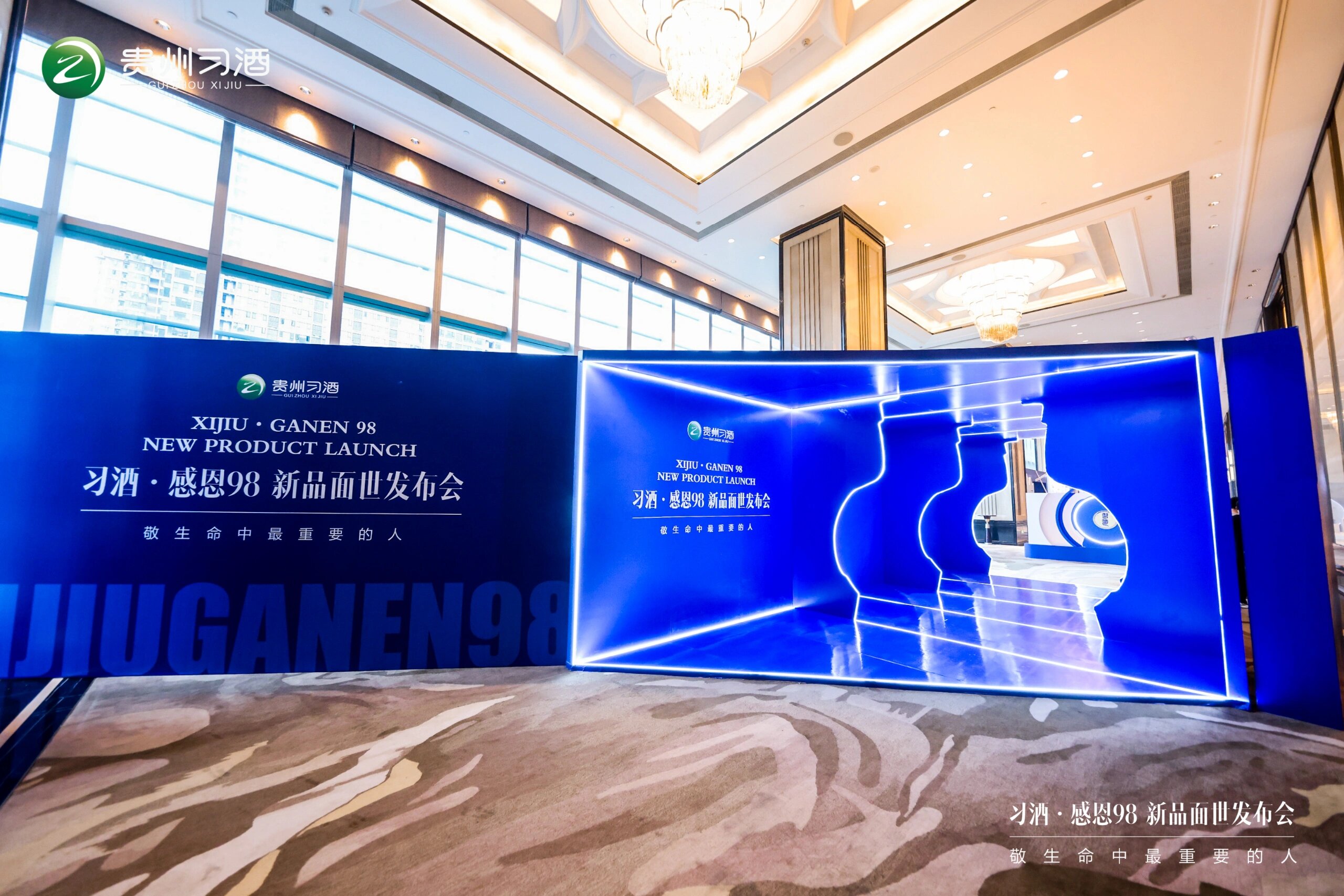 习酒·感恩98新品面世发布会