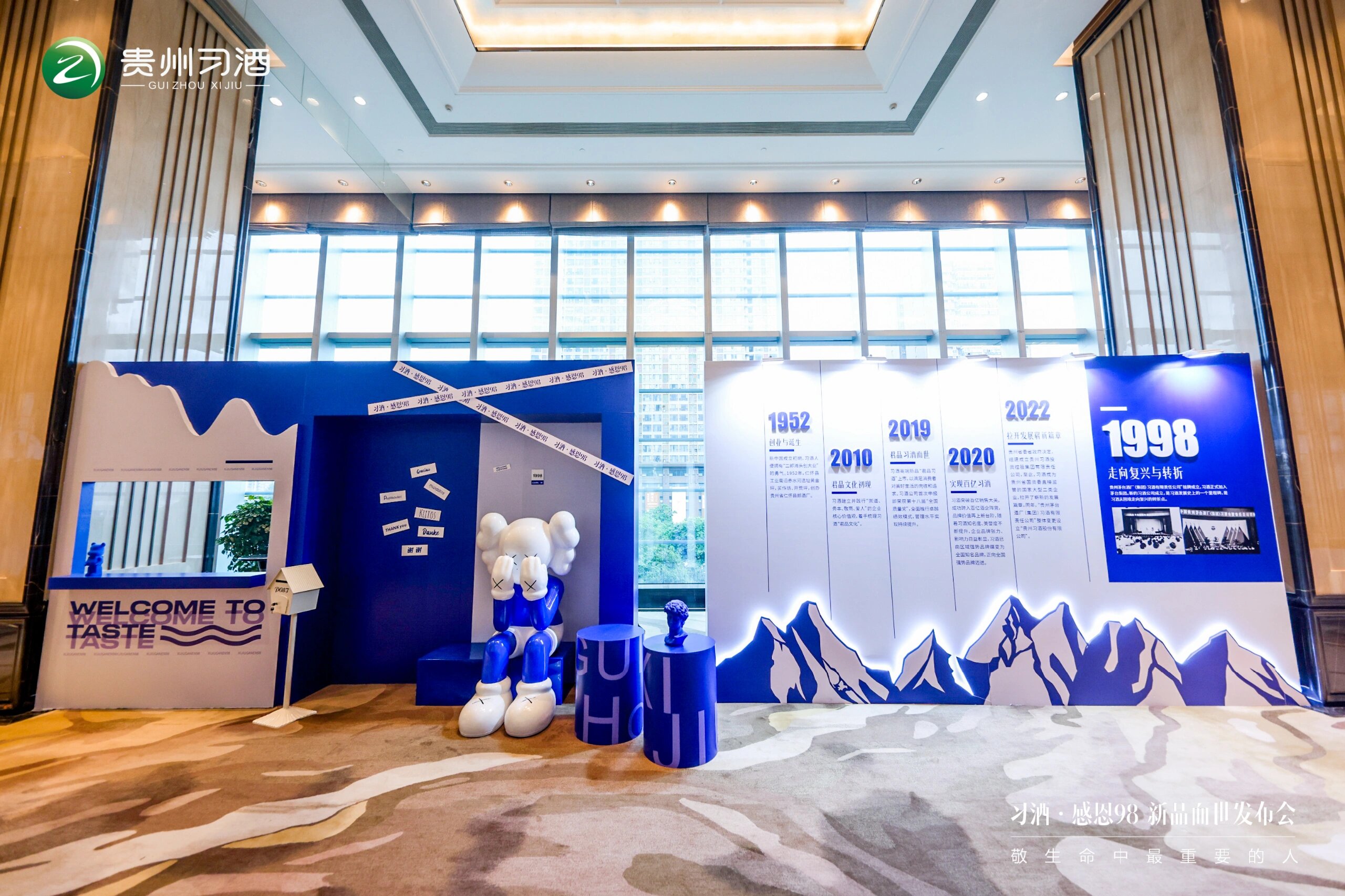 习酒·感恩98新品面世发布会