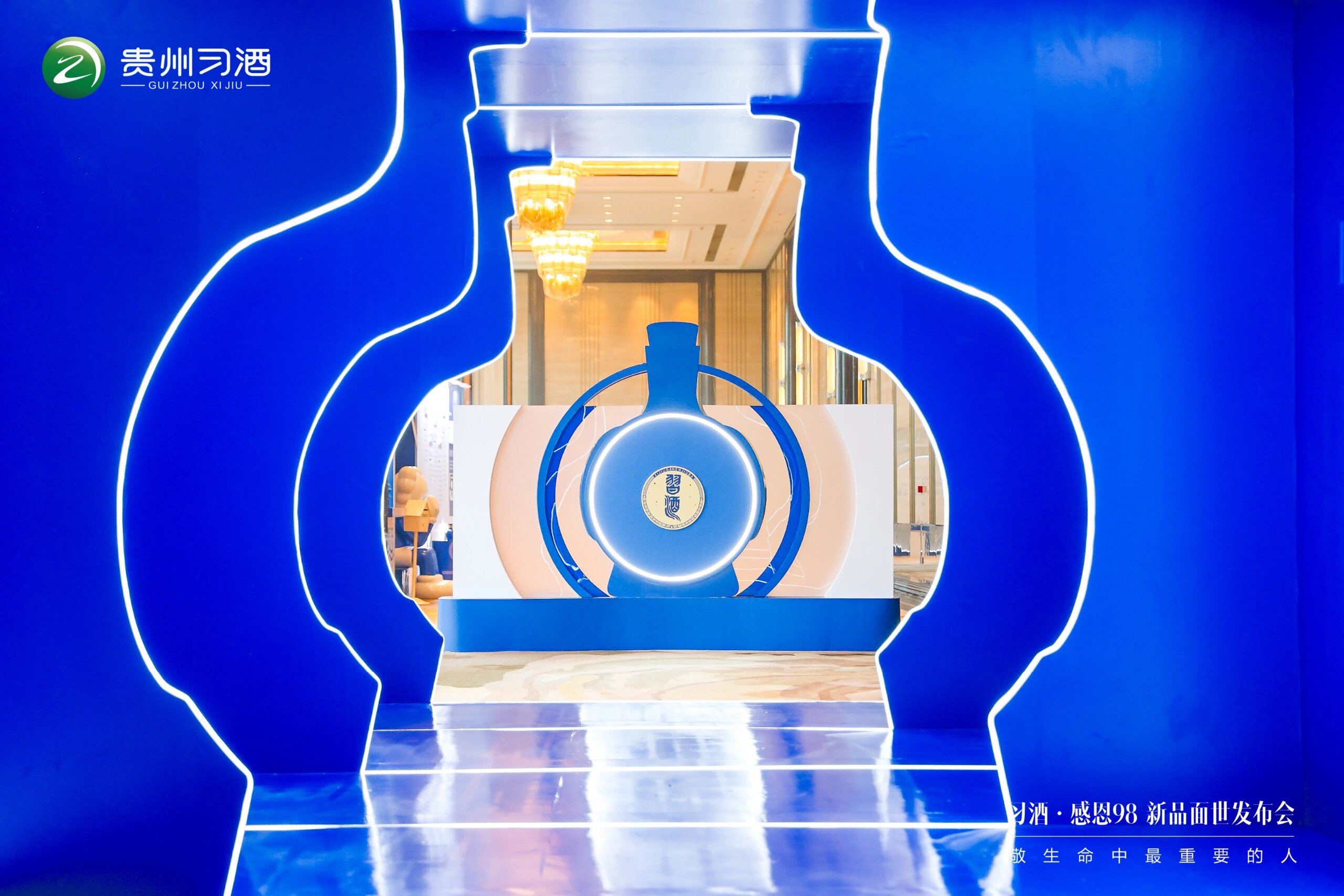 习酒·感恩98新品面世发布会