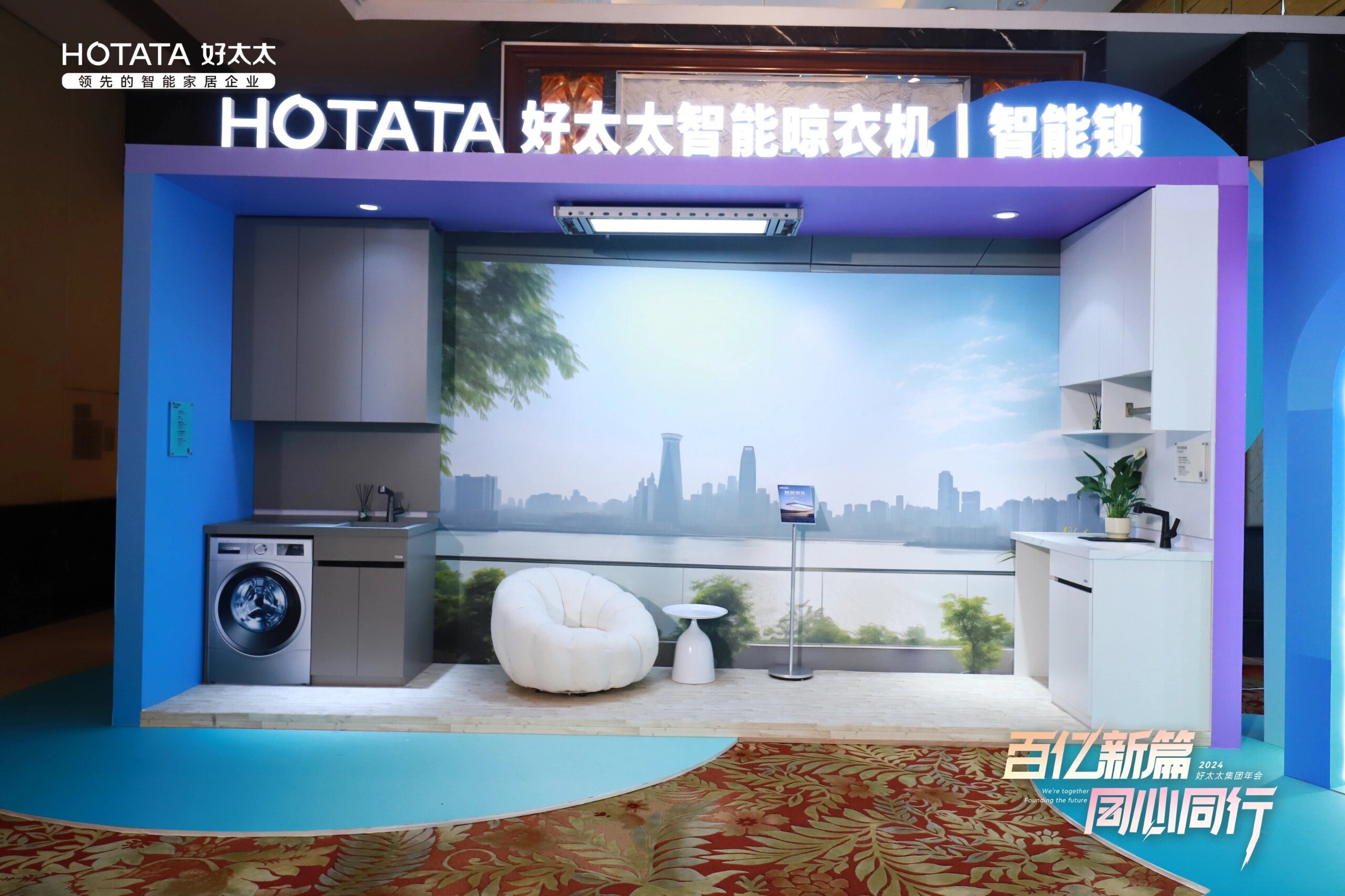 年会‖好太太集团年会&全国经销商营销大会