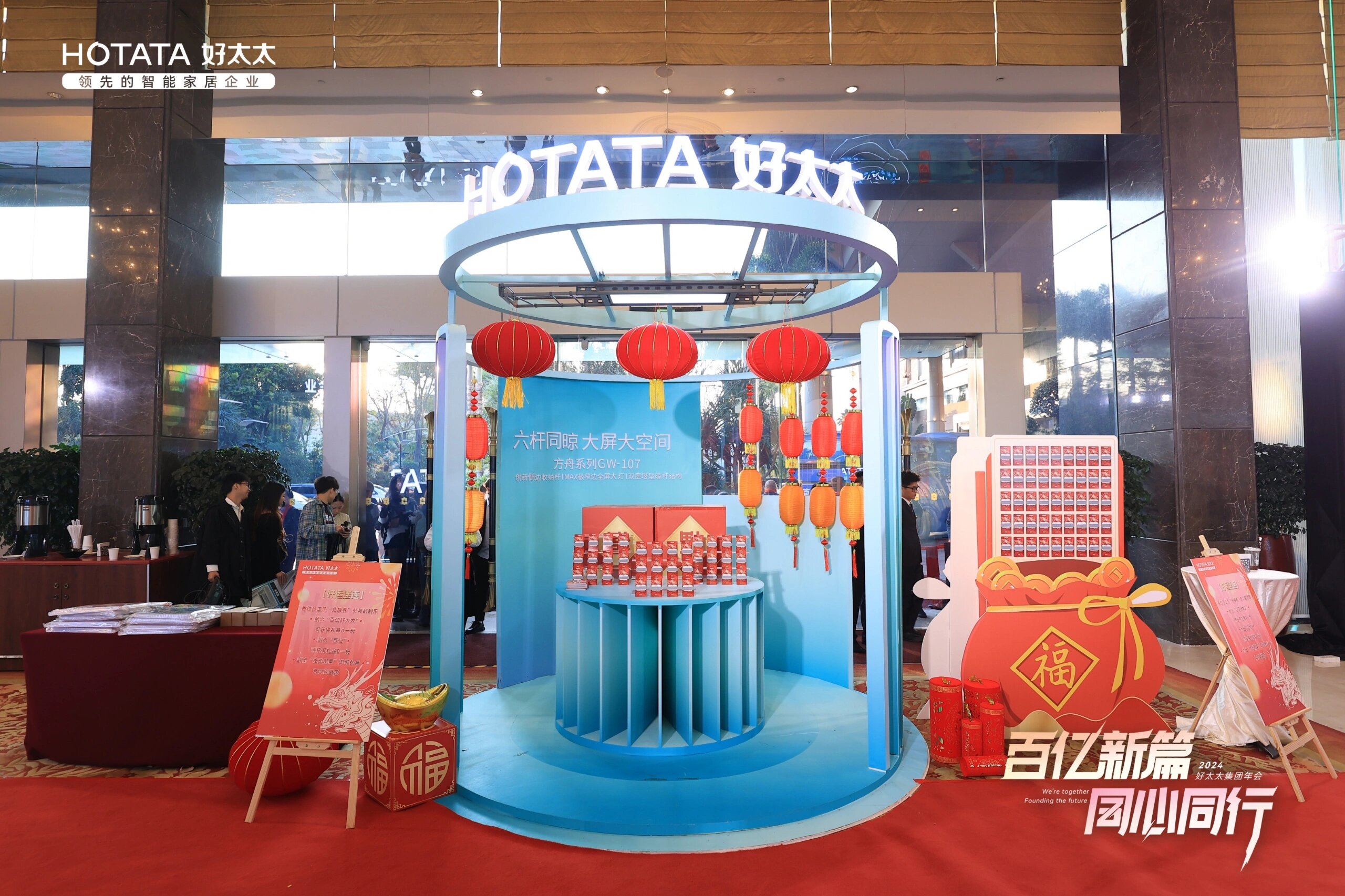 年会‖好太太集团年会&全国经销商营销大会