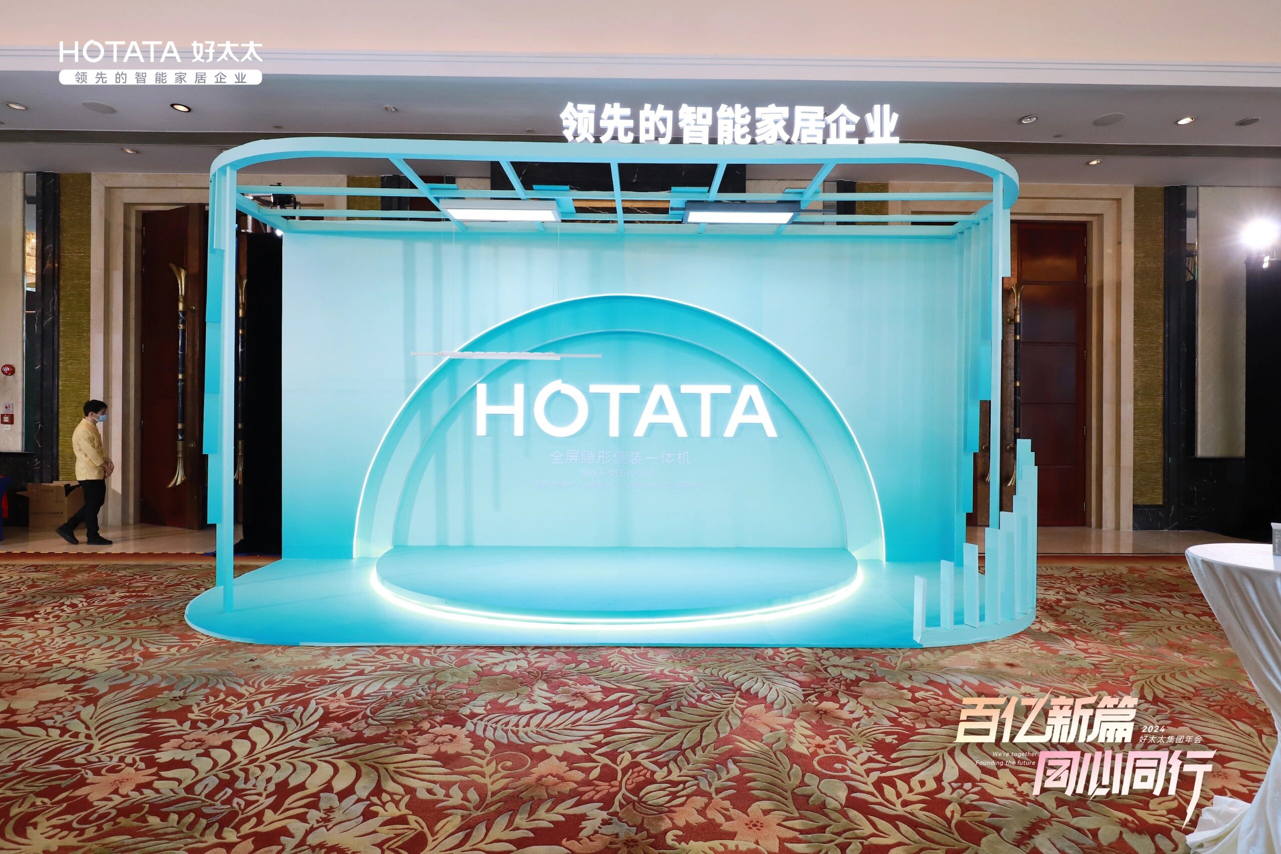 年会‖好太太集团年会&全国经销商营销大会