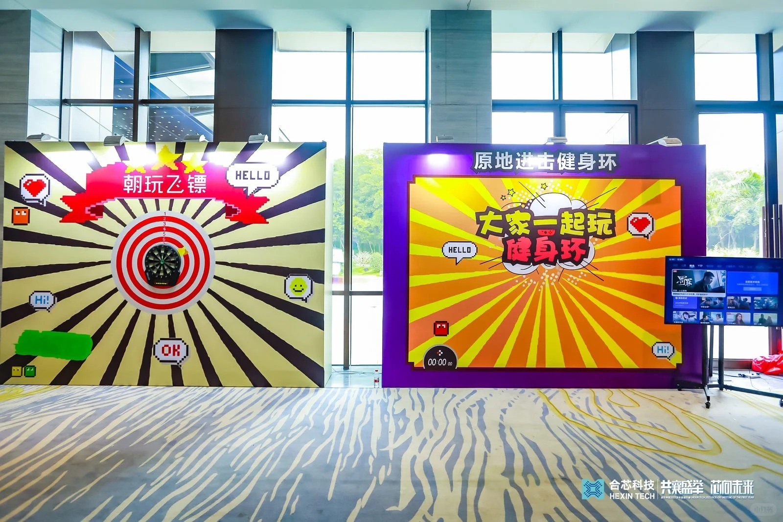 活动策划‖合芯科技开年启动大会