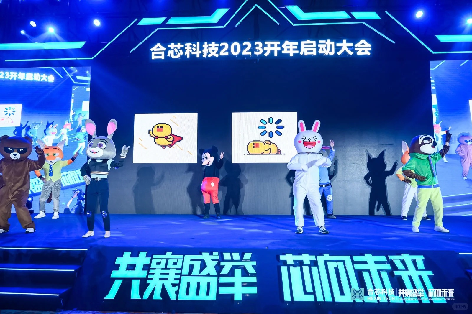 活动策划‖合芯科技开年启动大会