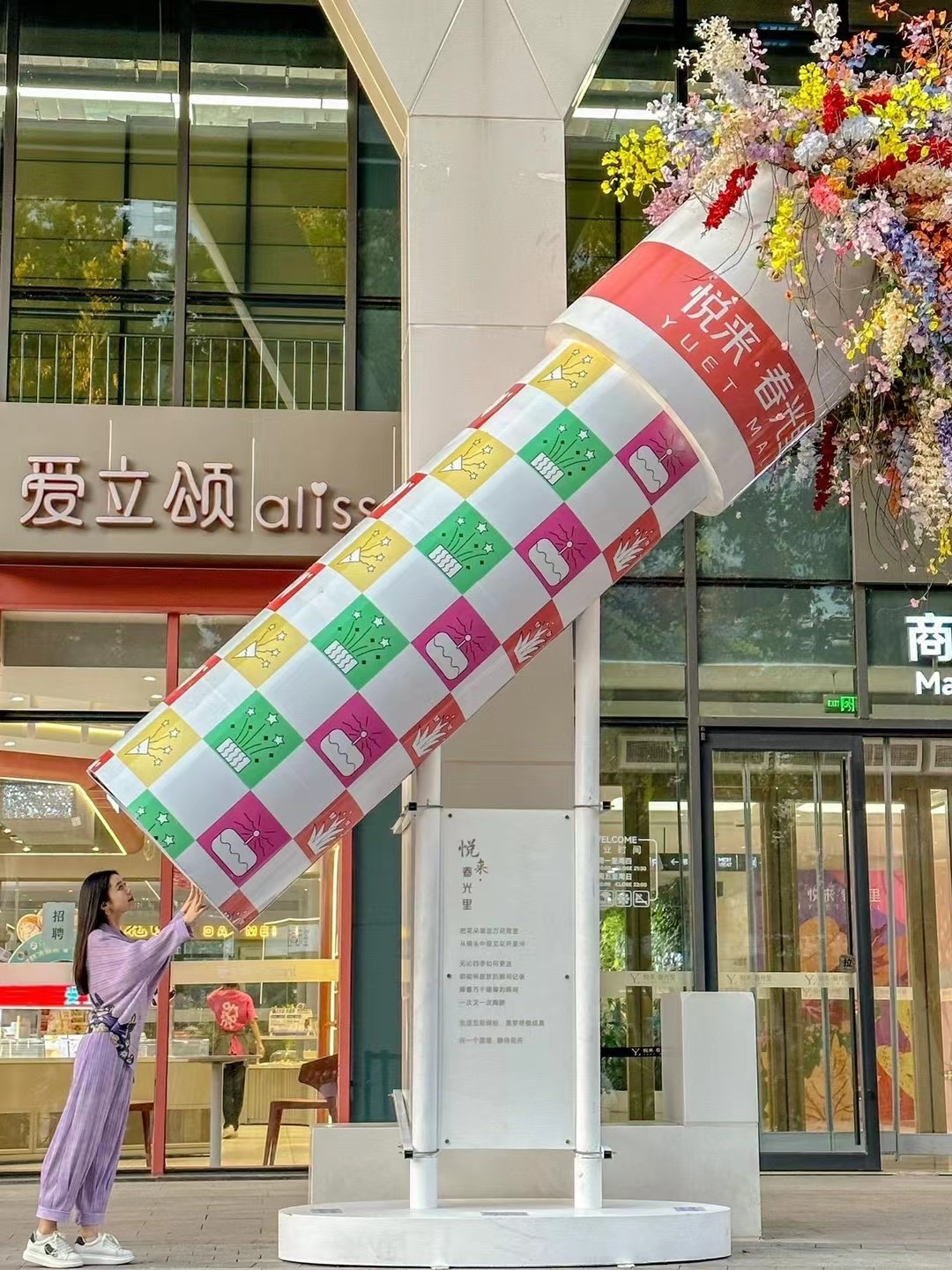 美陈新品万花筒装置巨型花朵商场美陈